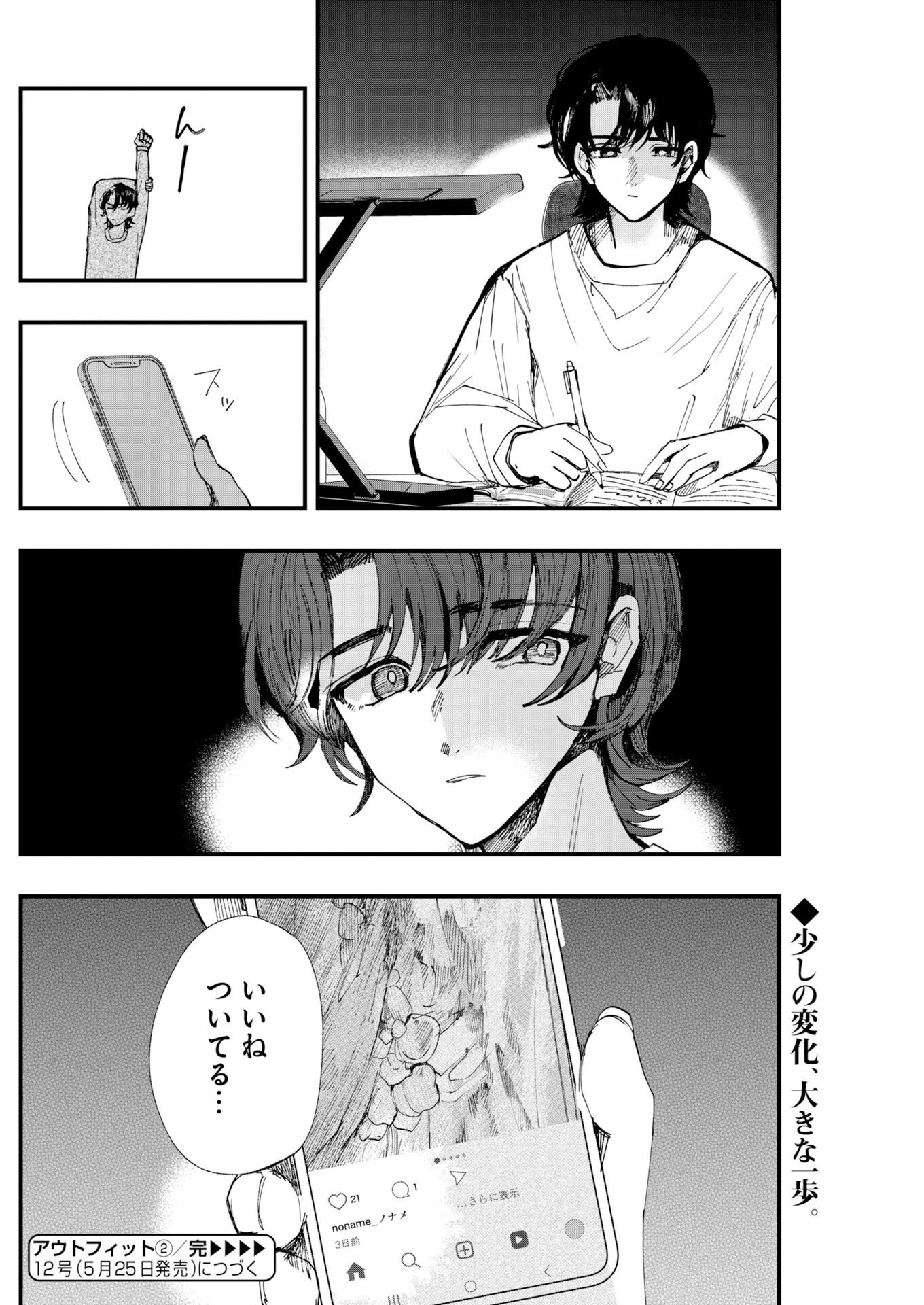 Outfit Chapter 2 30ページ