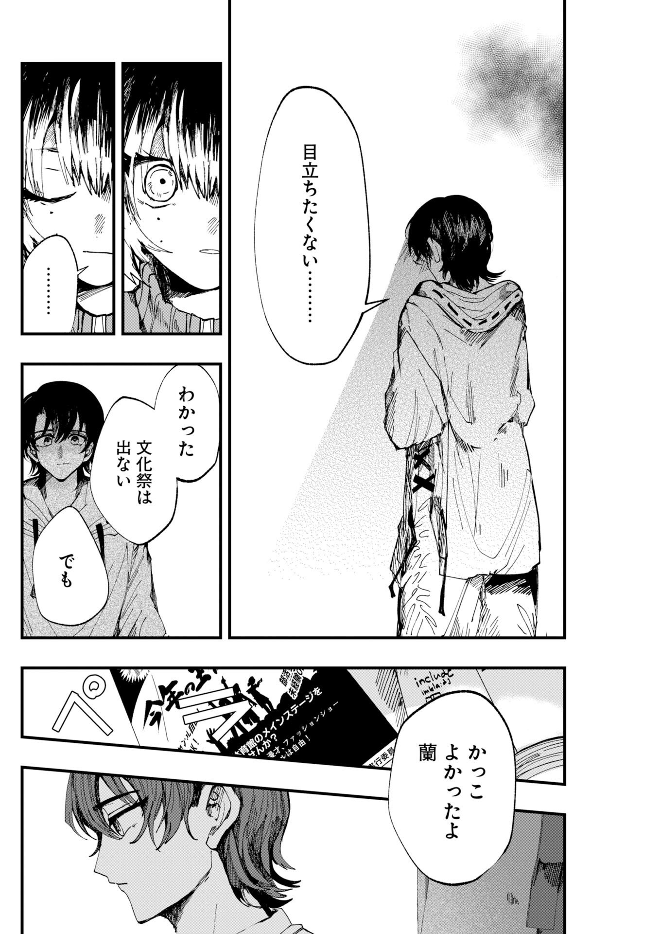 Outfit Chapter 2 4ページ