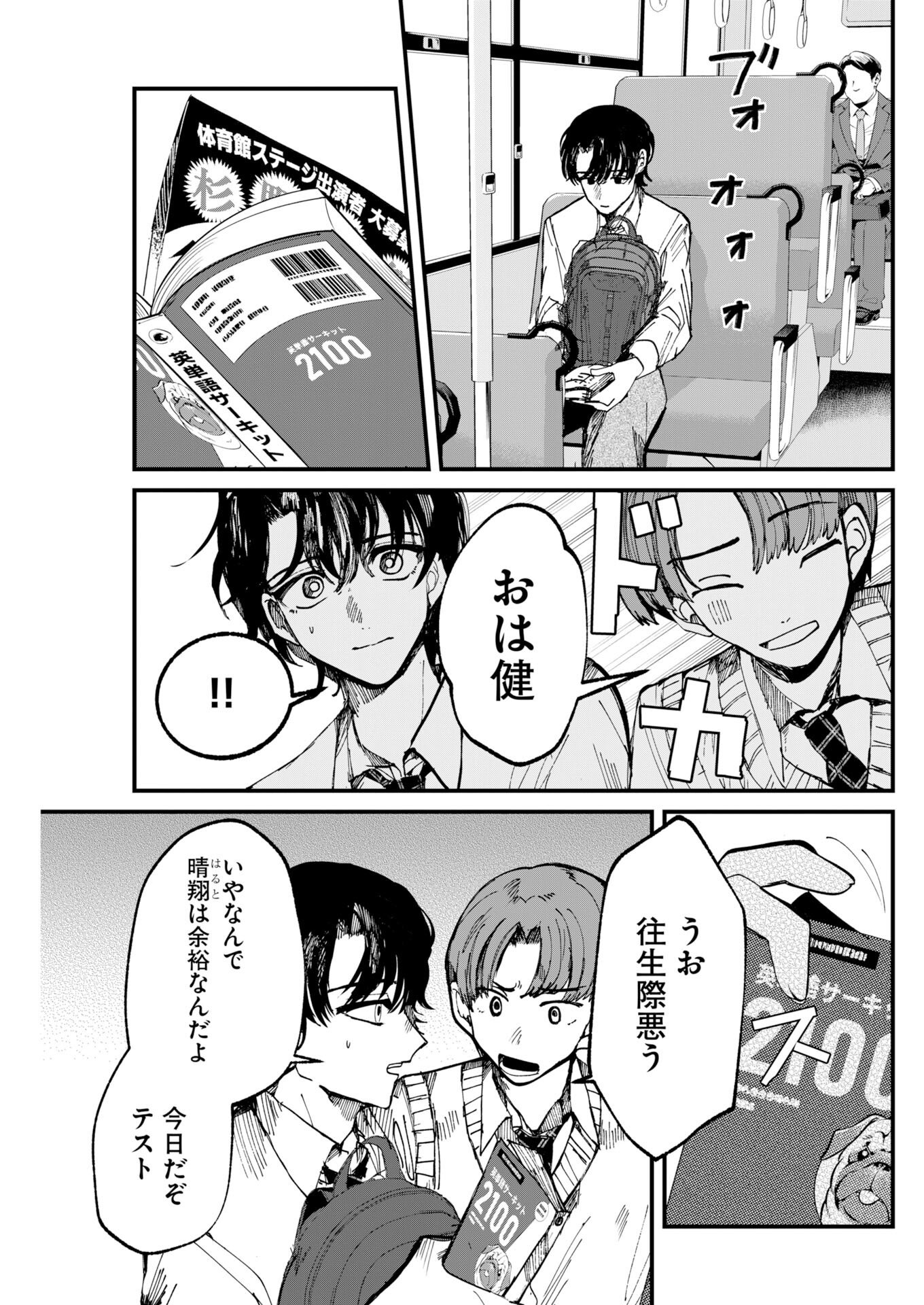 Outfit Chapter 2 5ページ