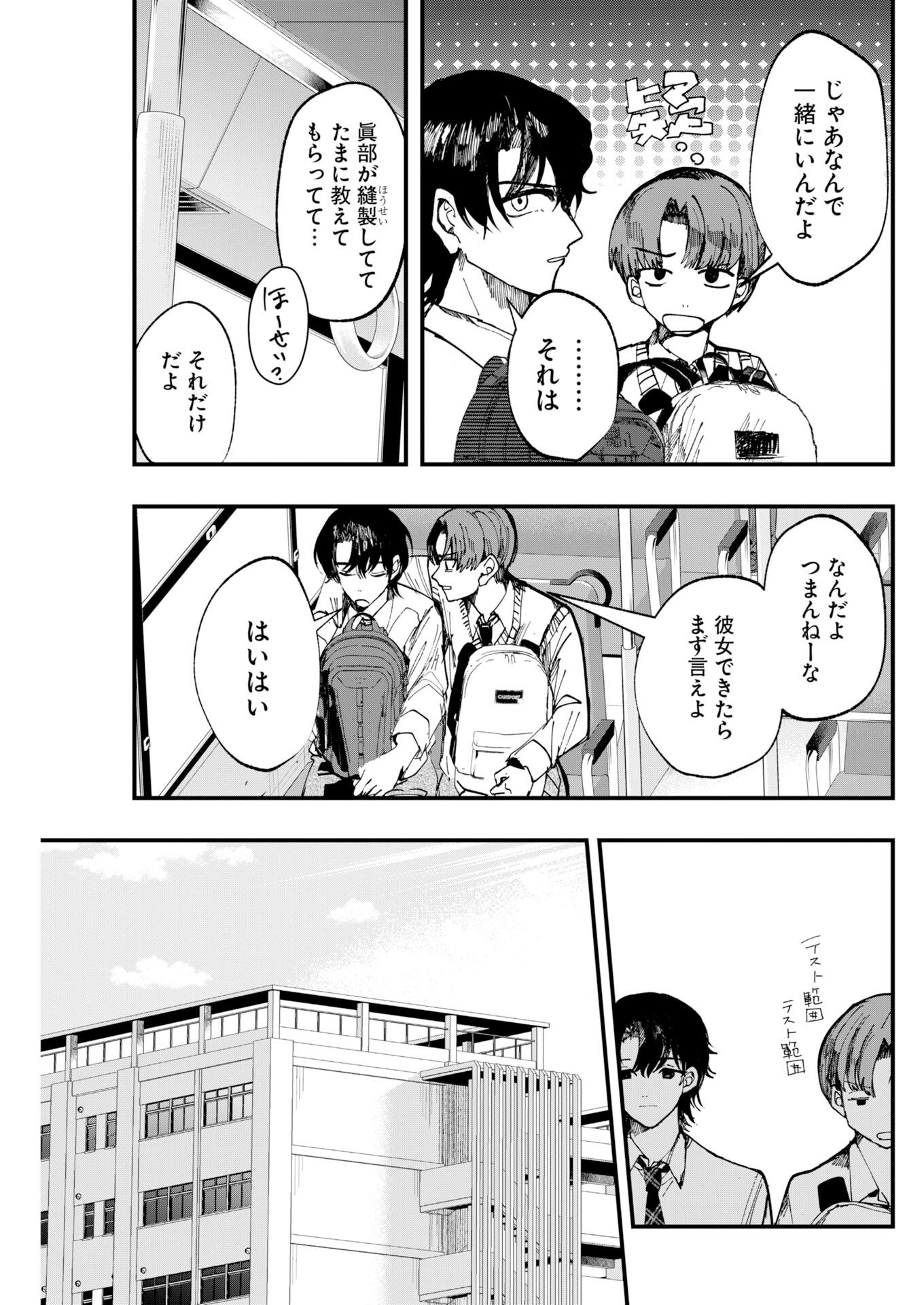 Outfit Chapter 2 9ページ