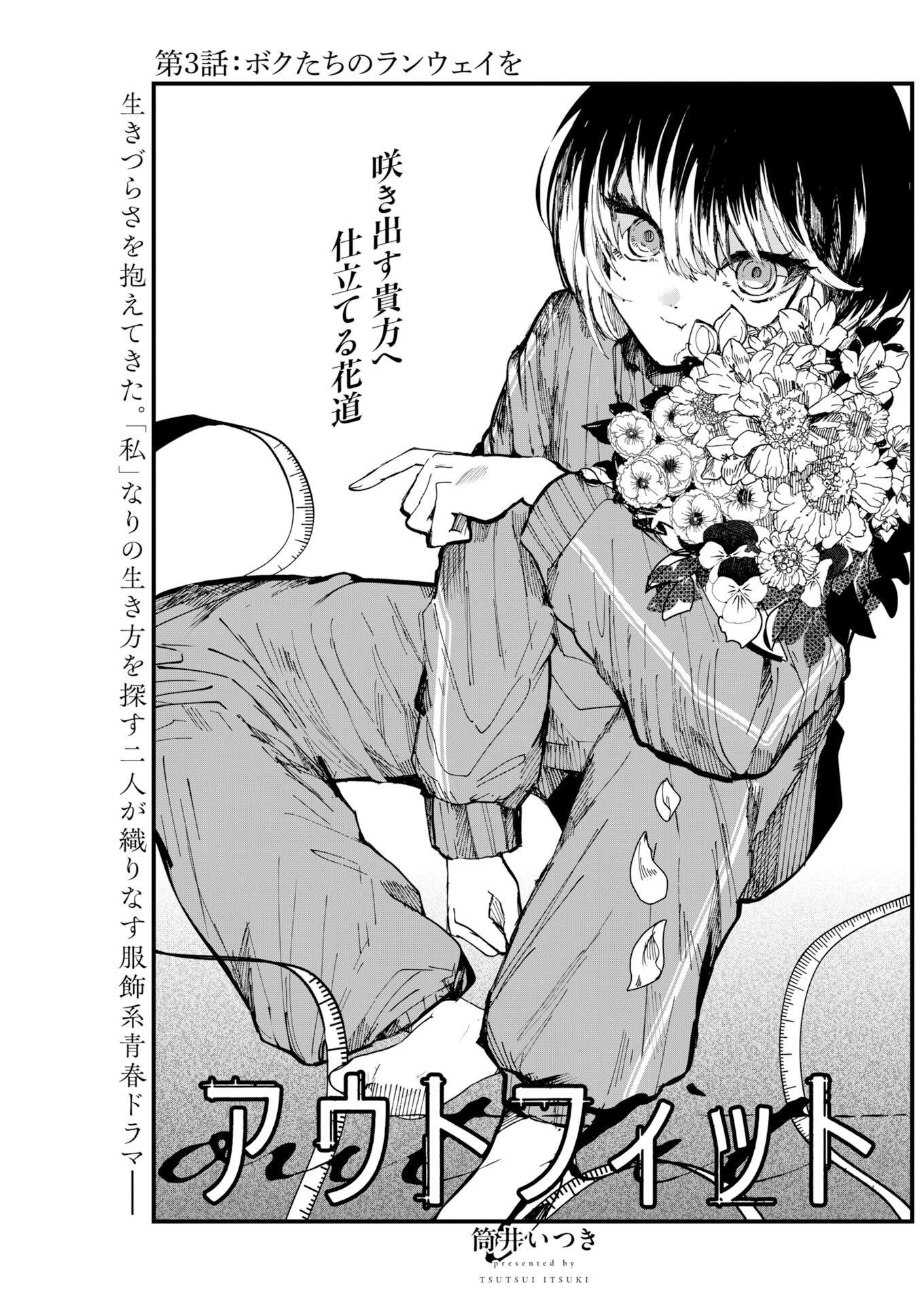 Outfit Chapter 3 1ページ