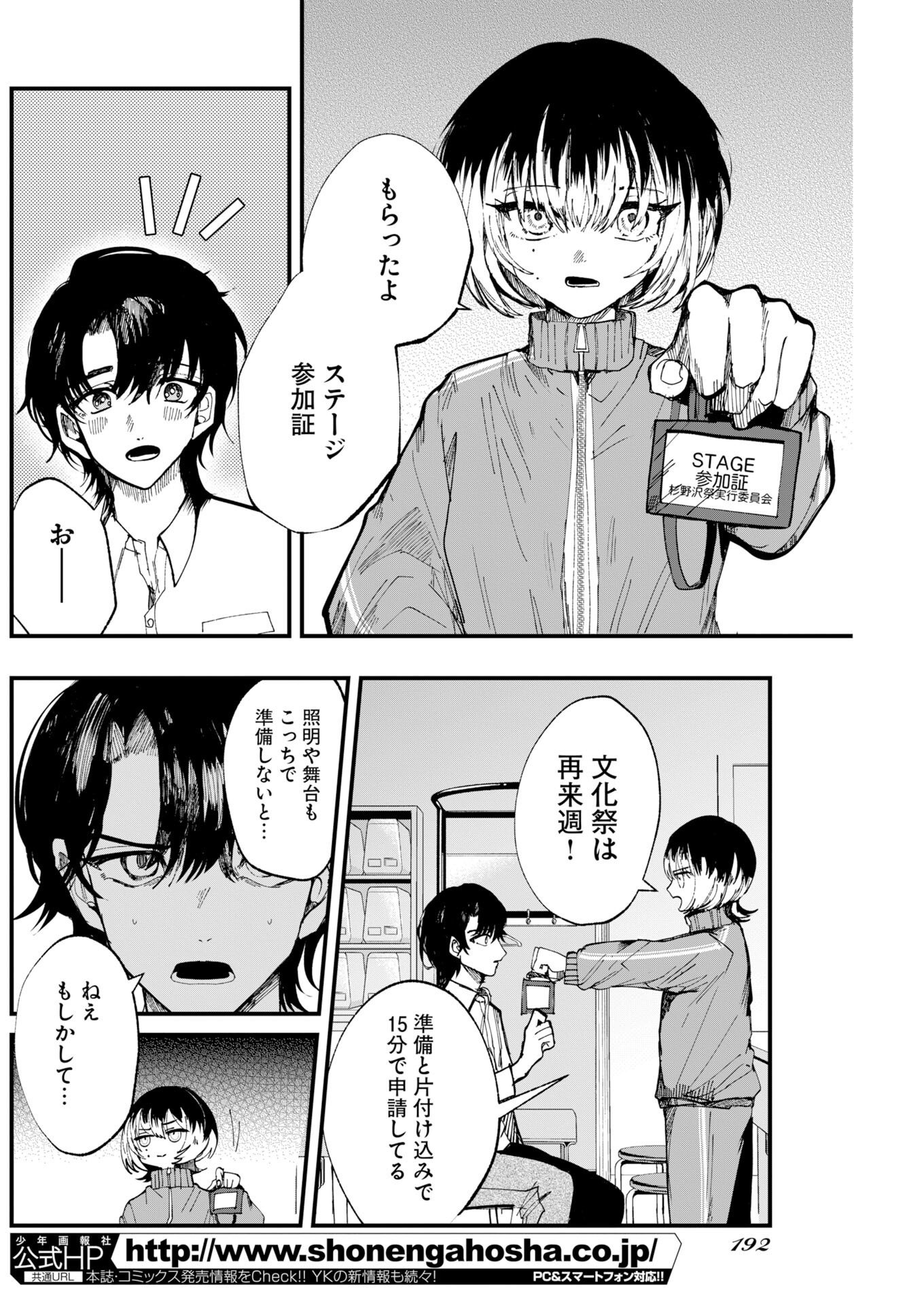 Outfit Chapter 3 2ページ