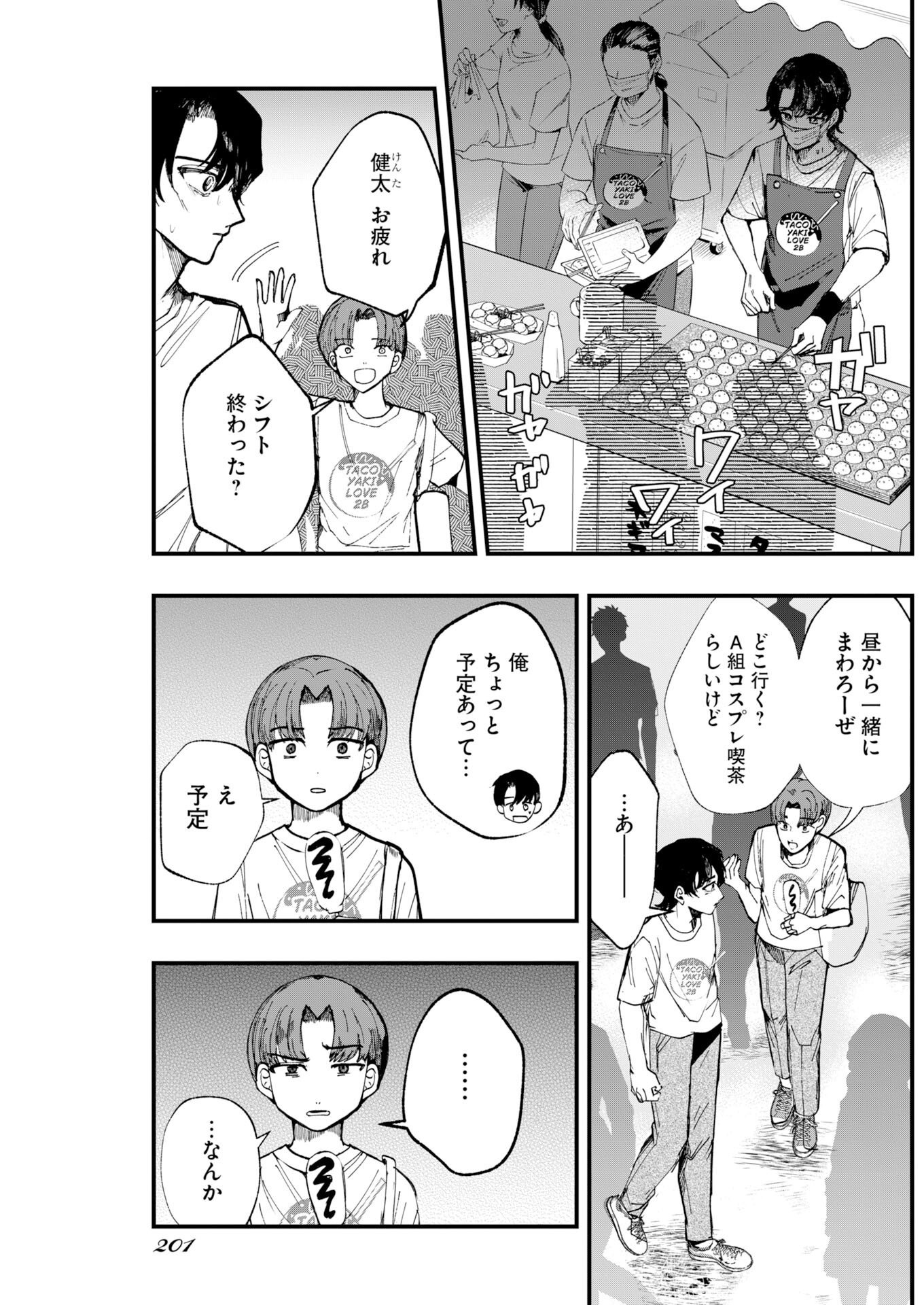 Outfit Chapter 3 11ページ