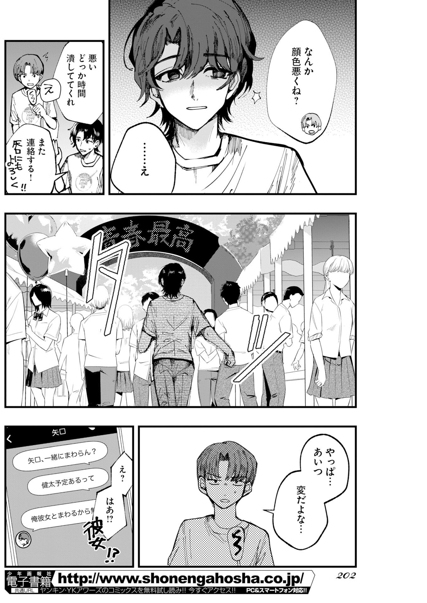 Outfit Chapter 3 12ページ