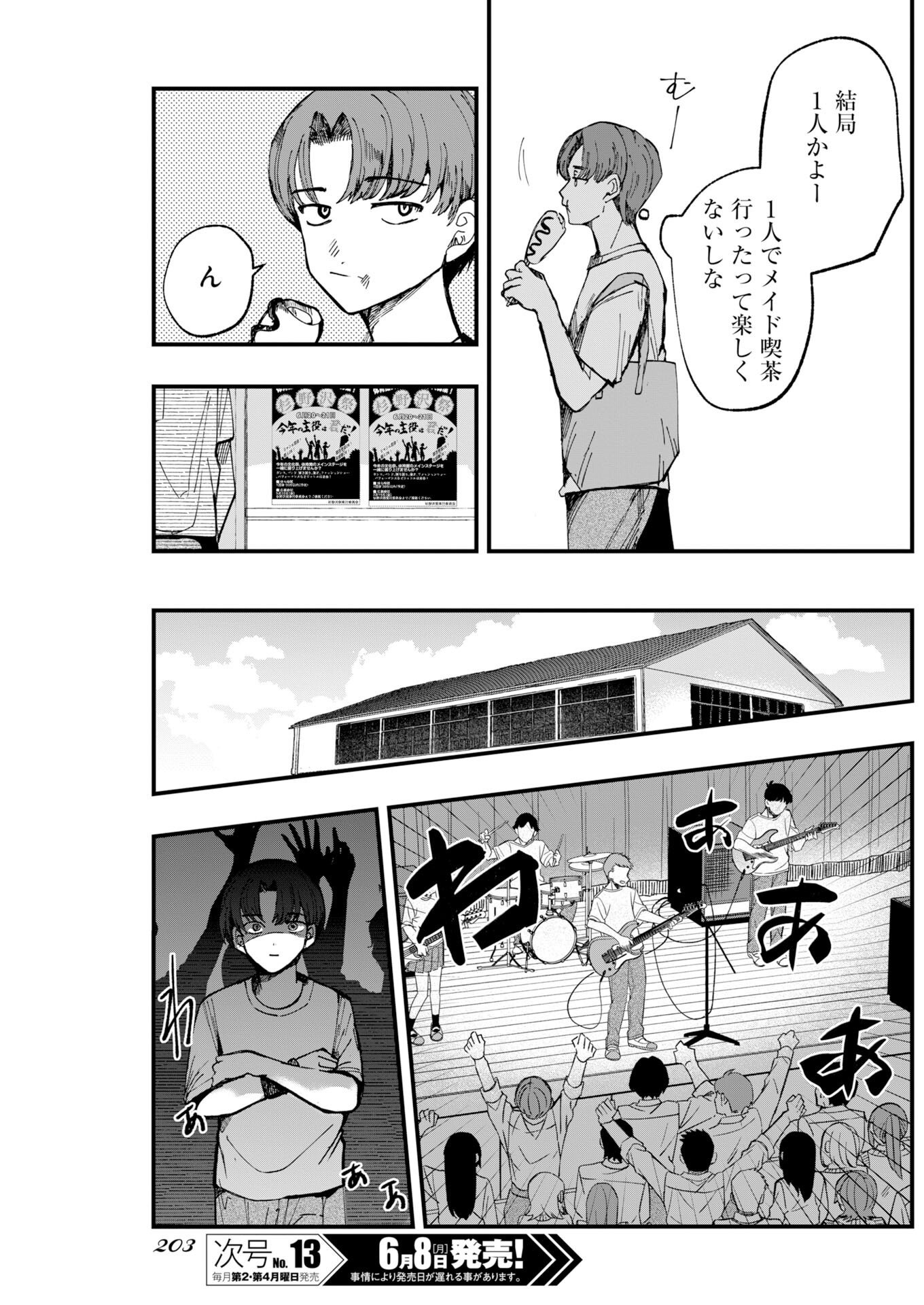 Outfit Chapter 3 13ページ