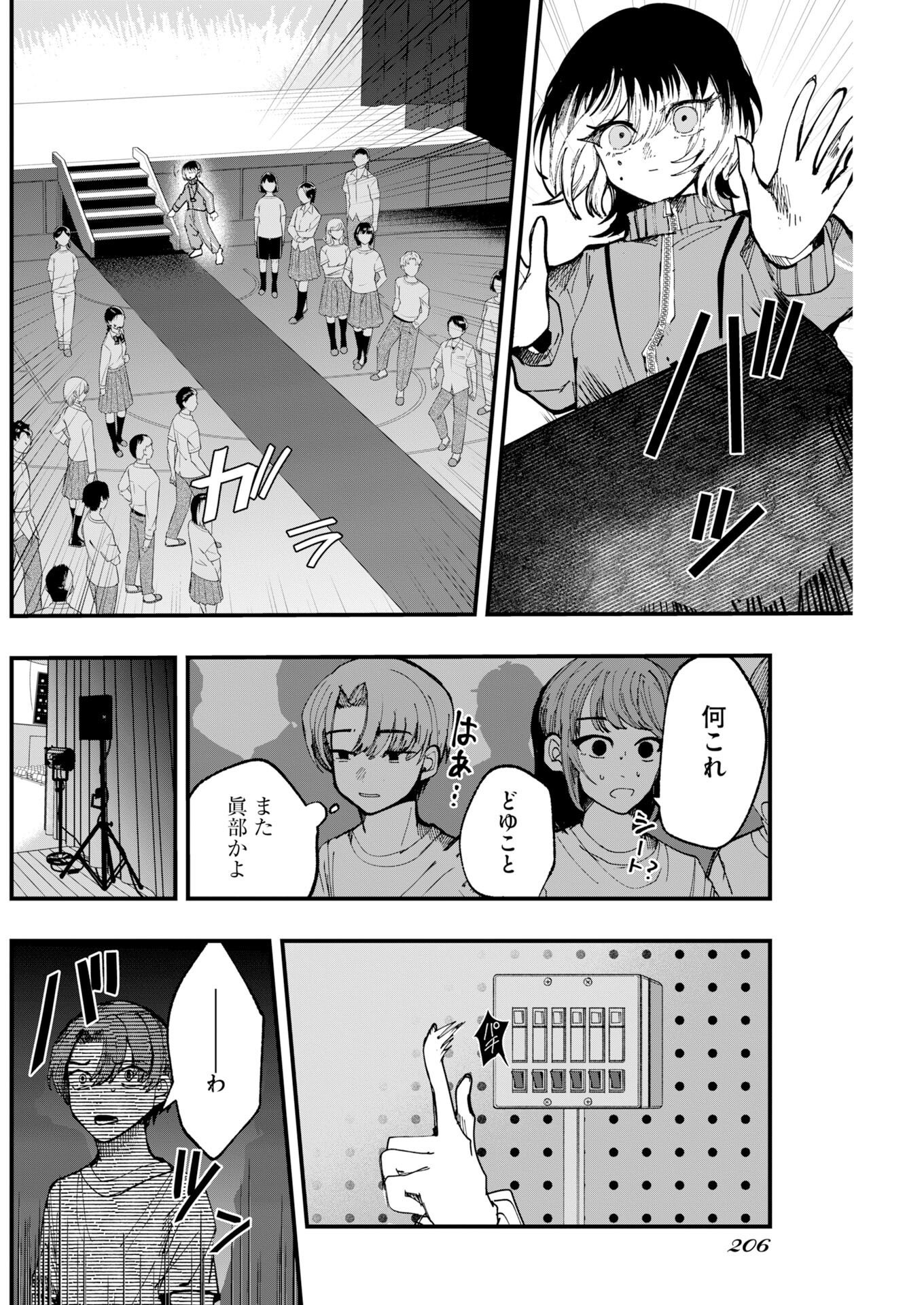 Outfit Chapter 3 16ページ