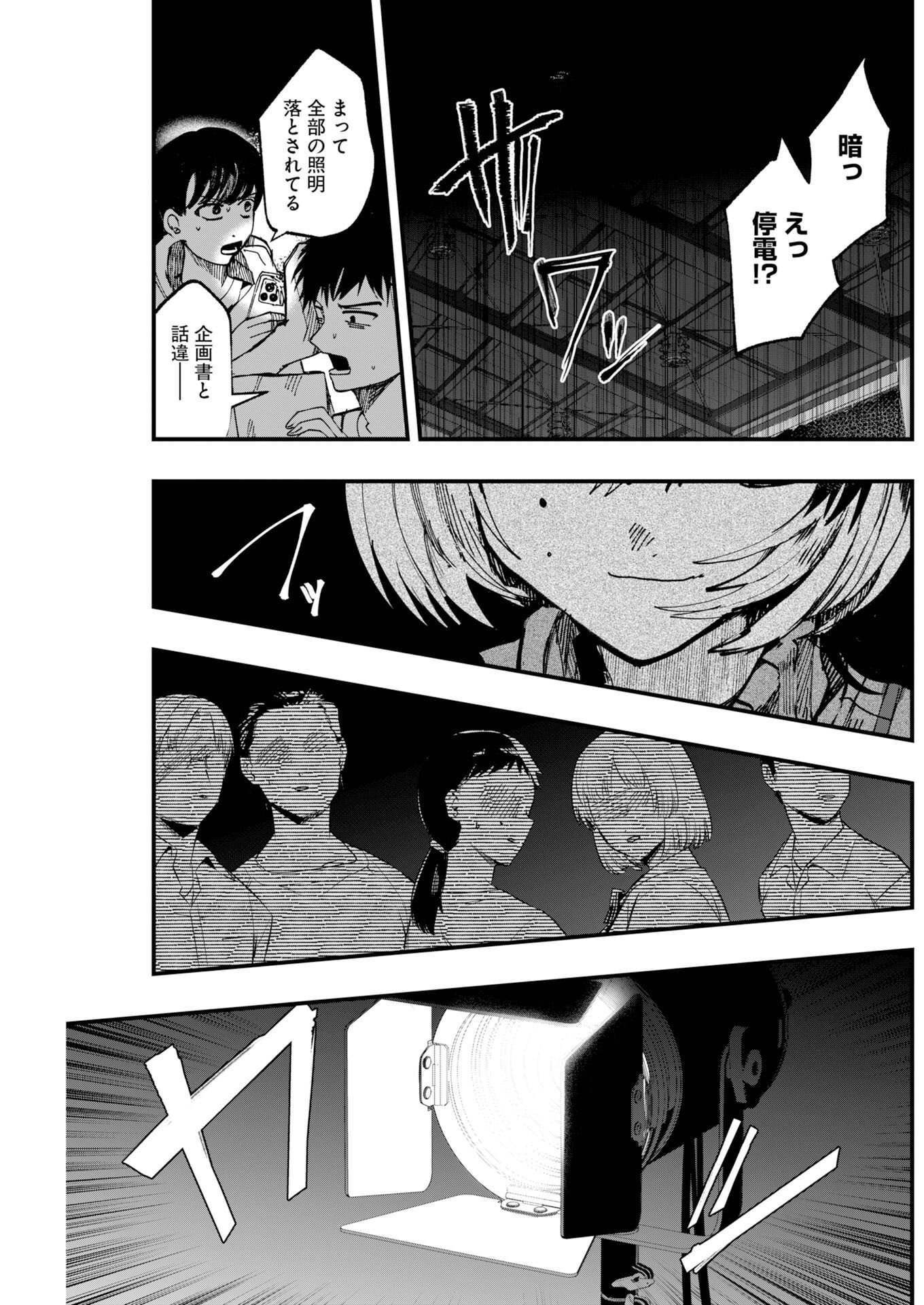 Outfit Chapter 3 17ページ