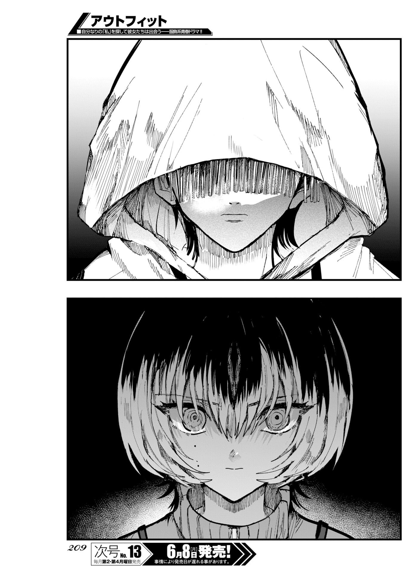 Outfit Chapter 3 19ページ