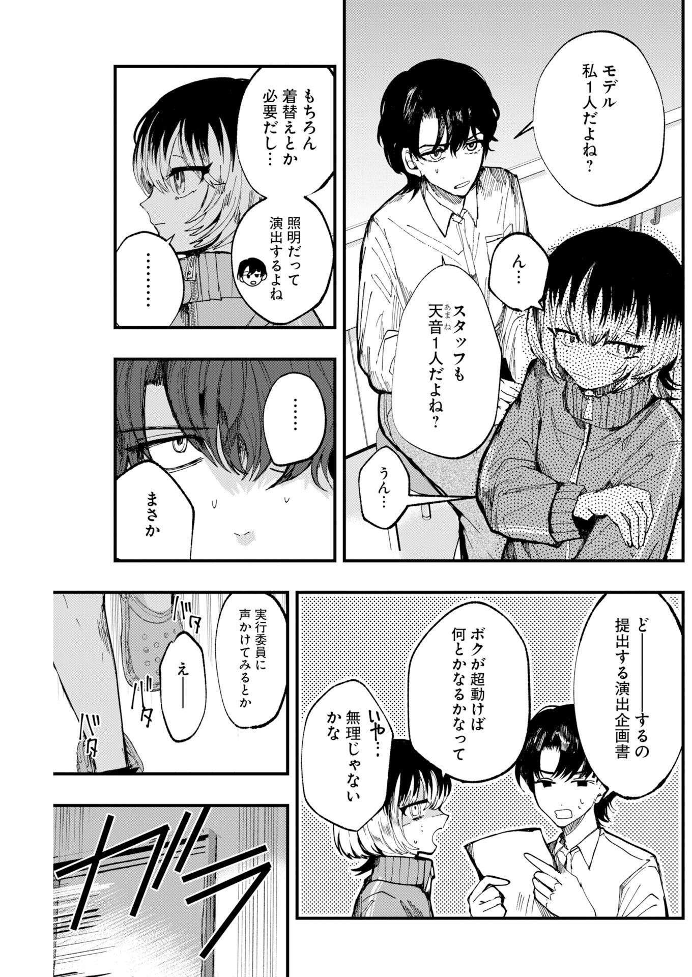 Outfit Chapter 3 3ページ