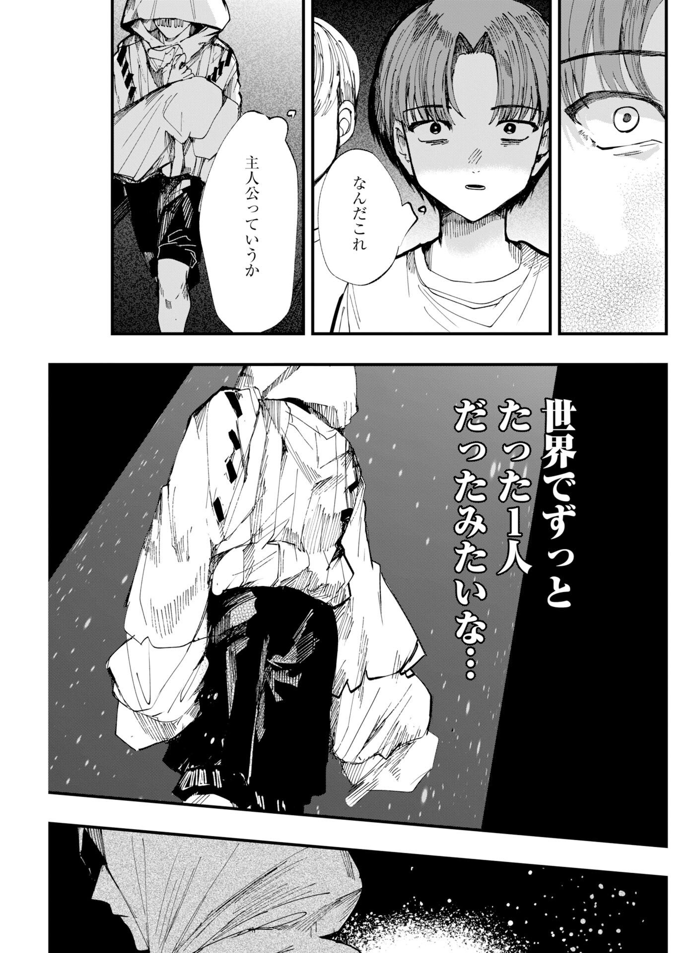 Outfit Chapter 3 21ページ