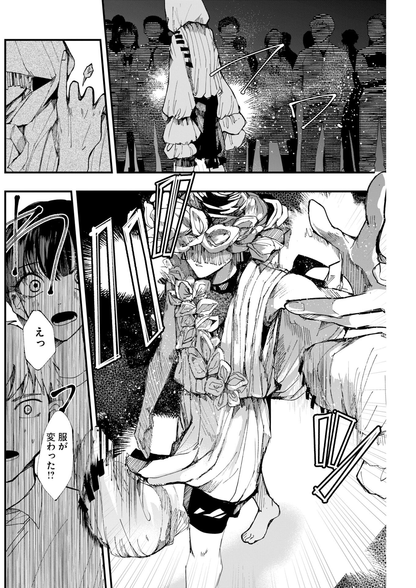 Outfit Chapter 3 22ページ