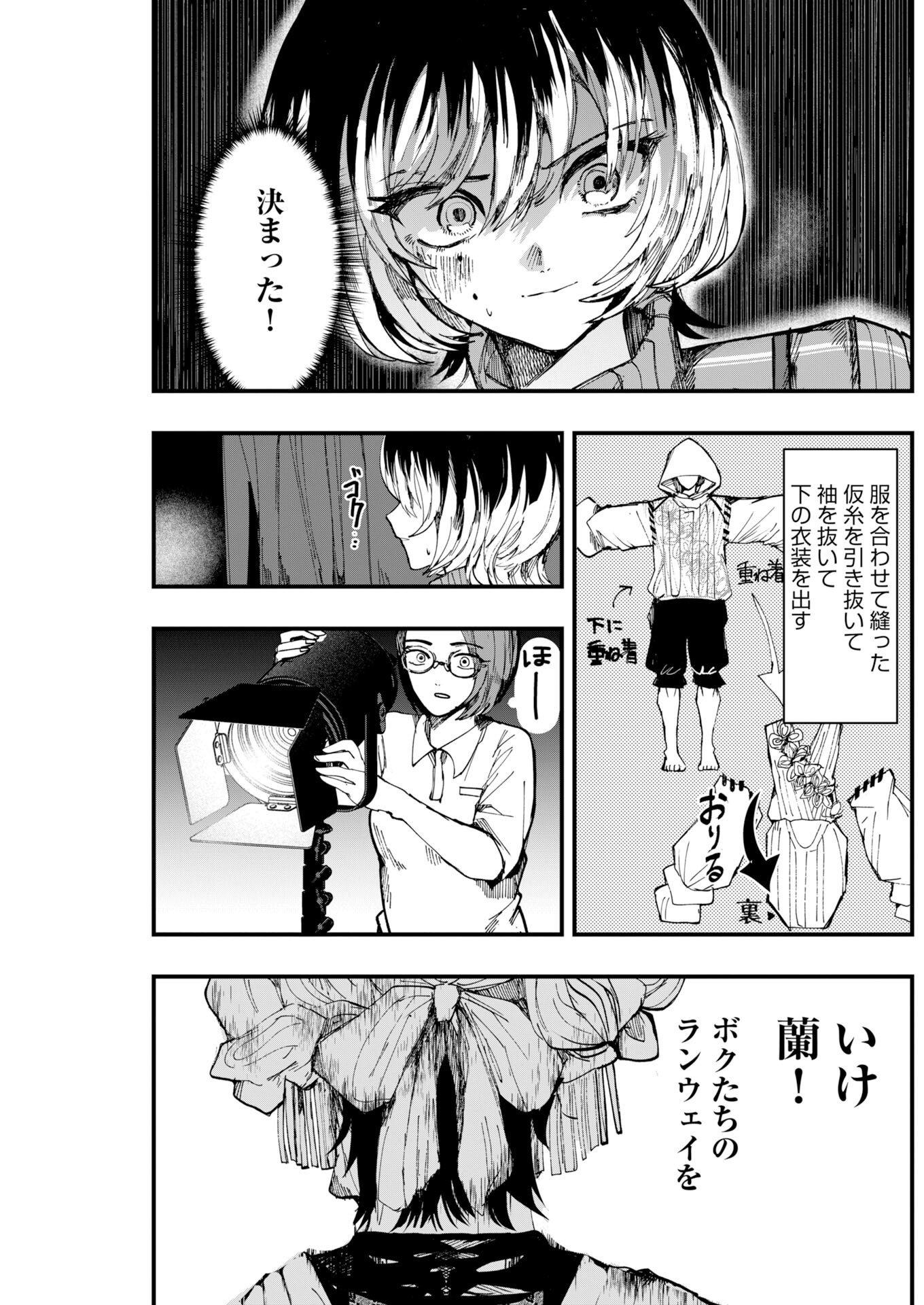 Outfit Chapter 3 23ページ