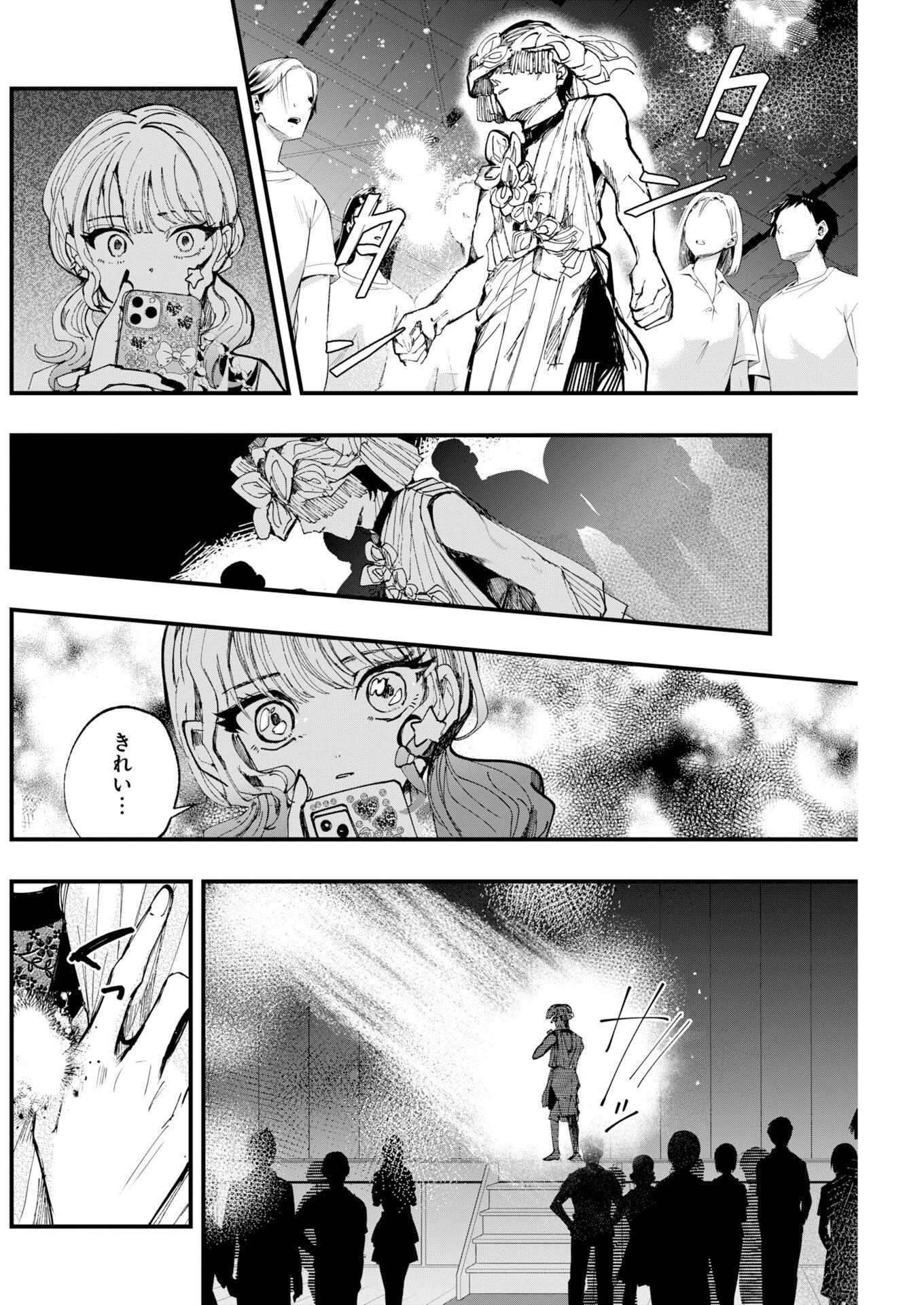 Outfit Chapter 3 24ページ