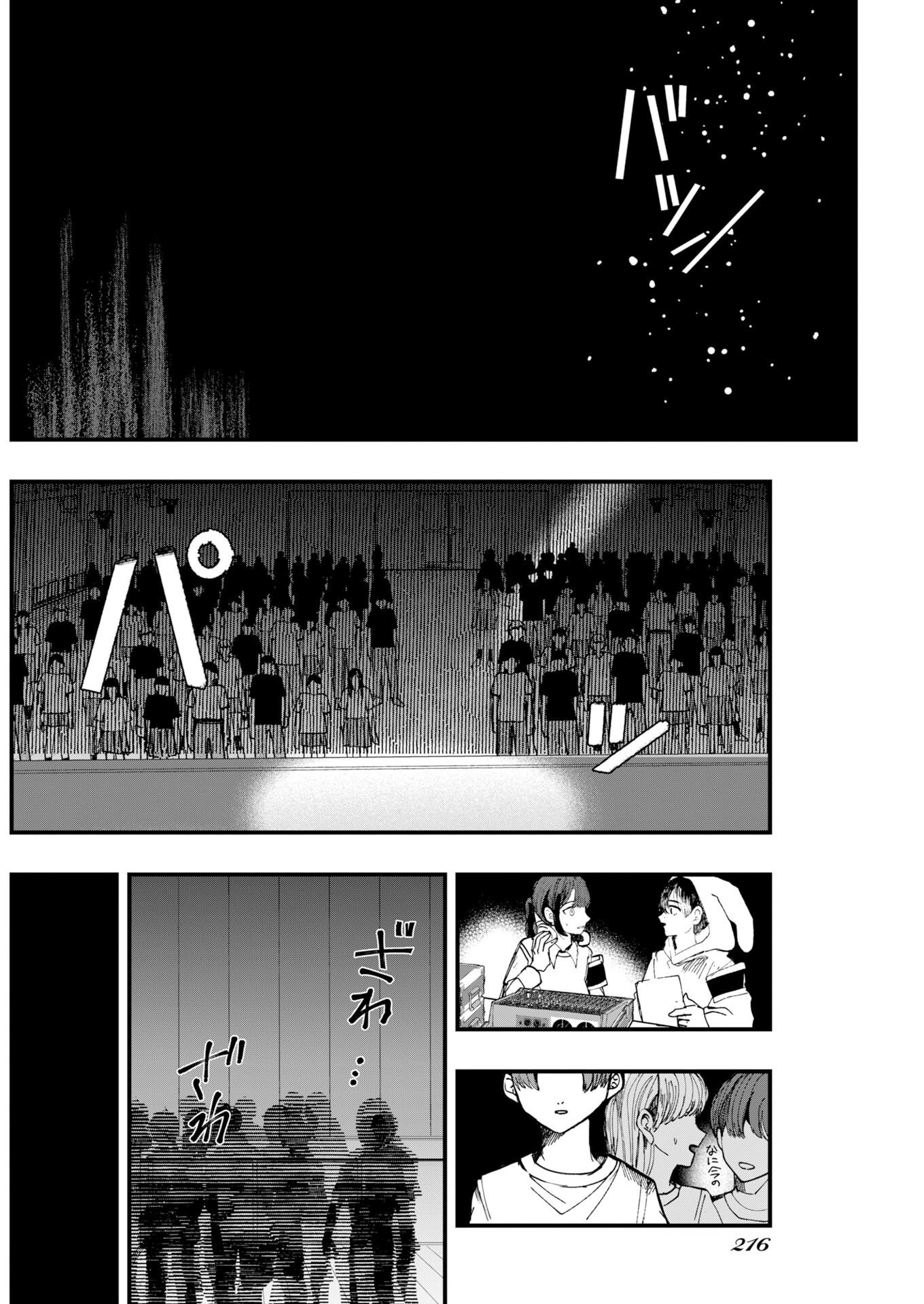 Outfit Chapter 3 26ページ