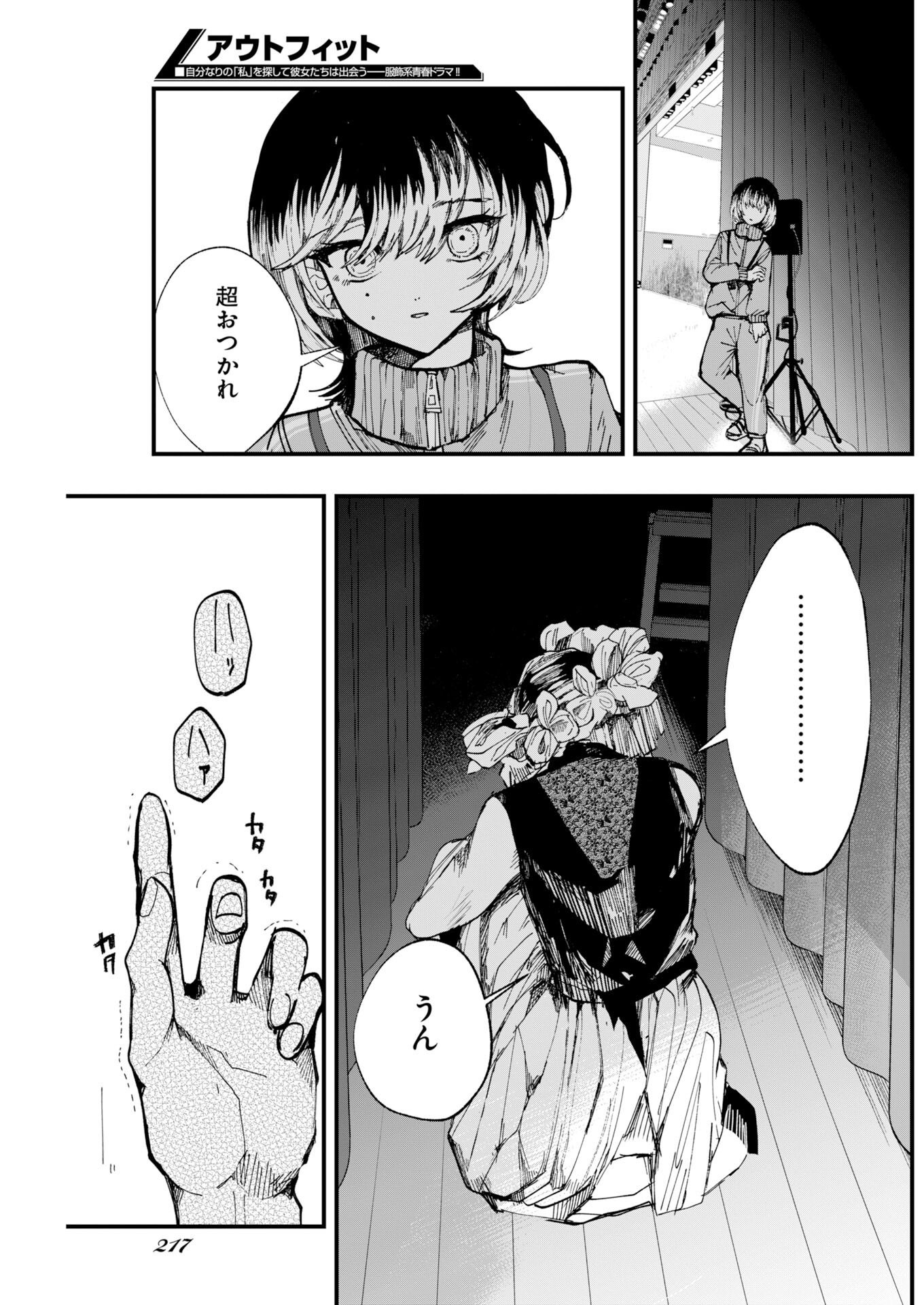 Outfit Chapter 3 27ページ