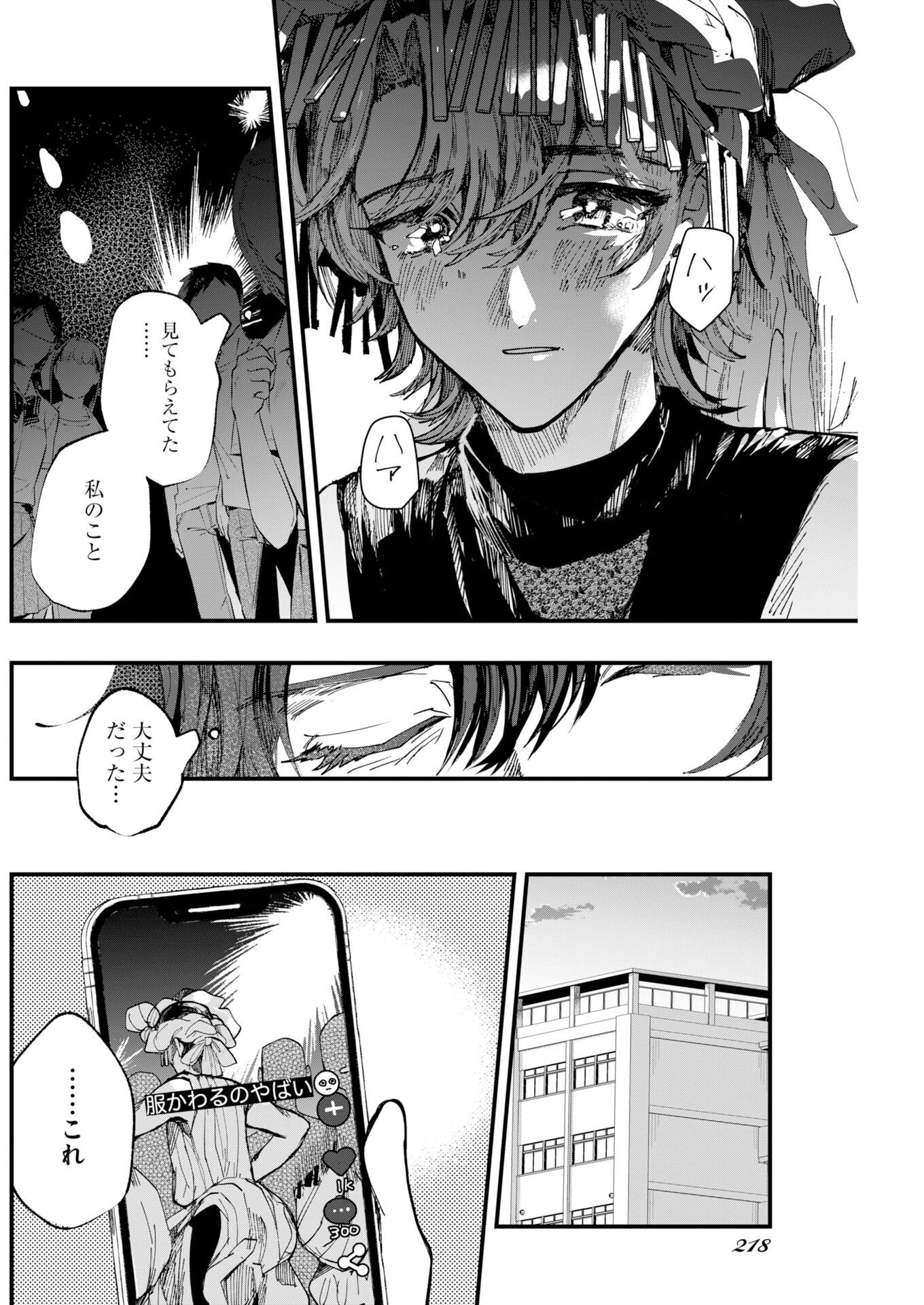 Outfit Chapter 3 28ページ
