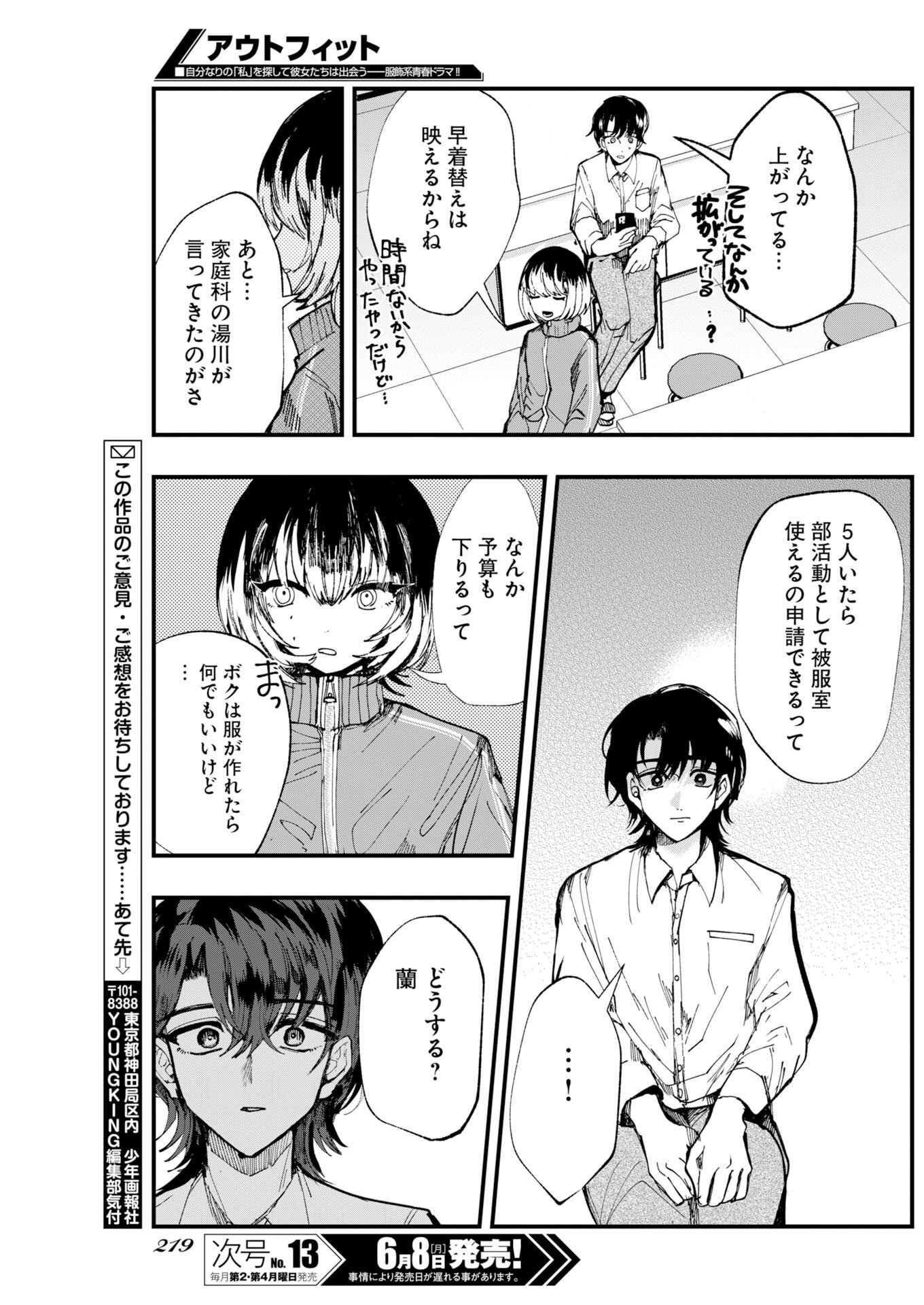 Outfit Chapter 3 29ページ