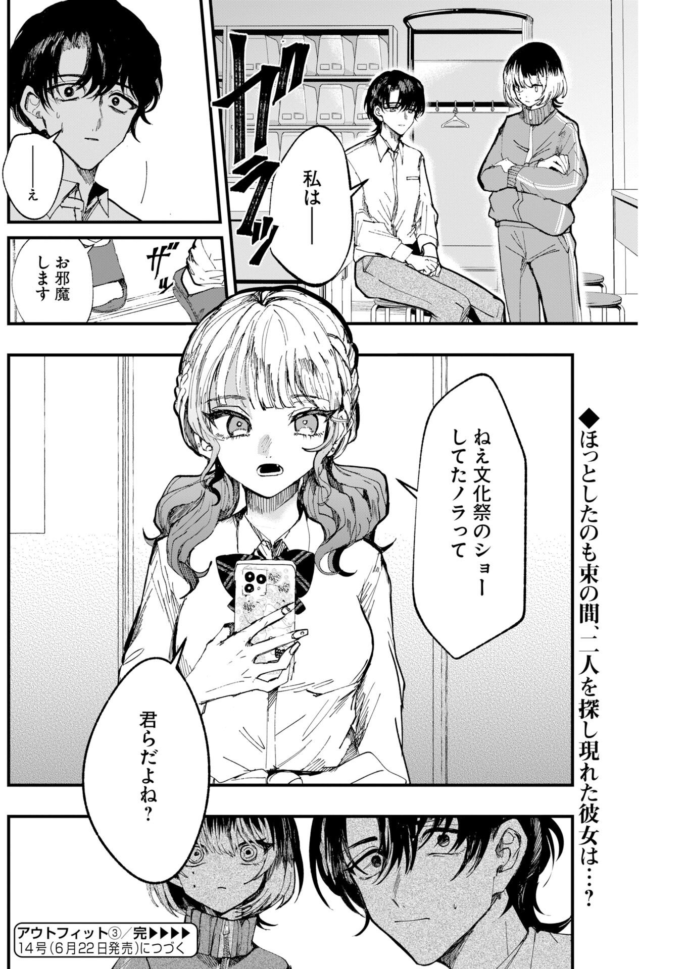 Outfit Chapter 3 30ページ