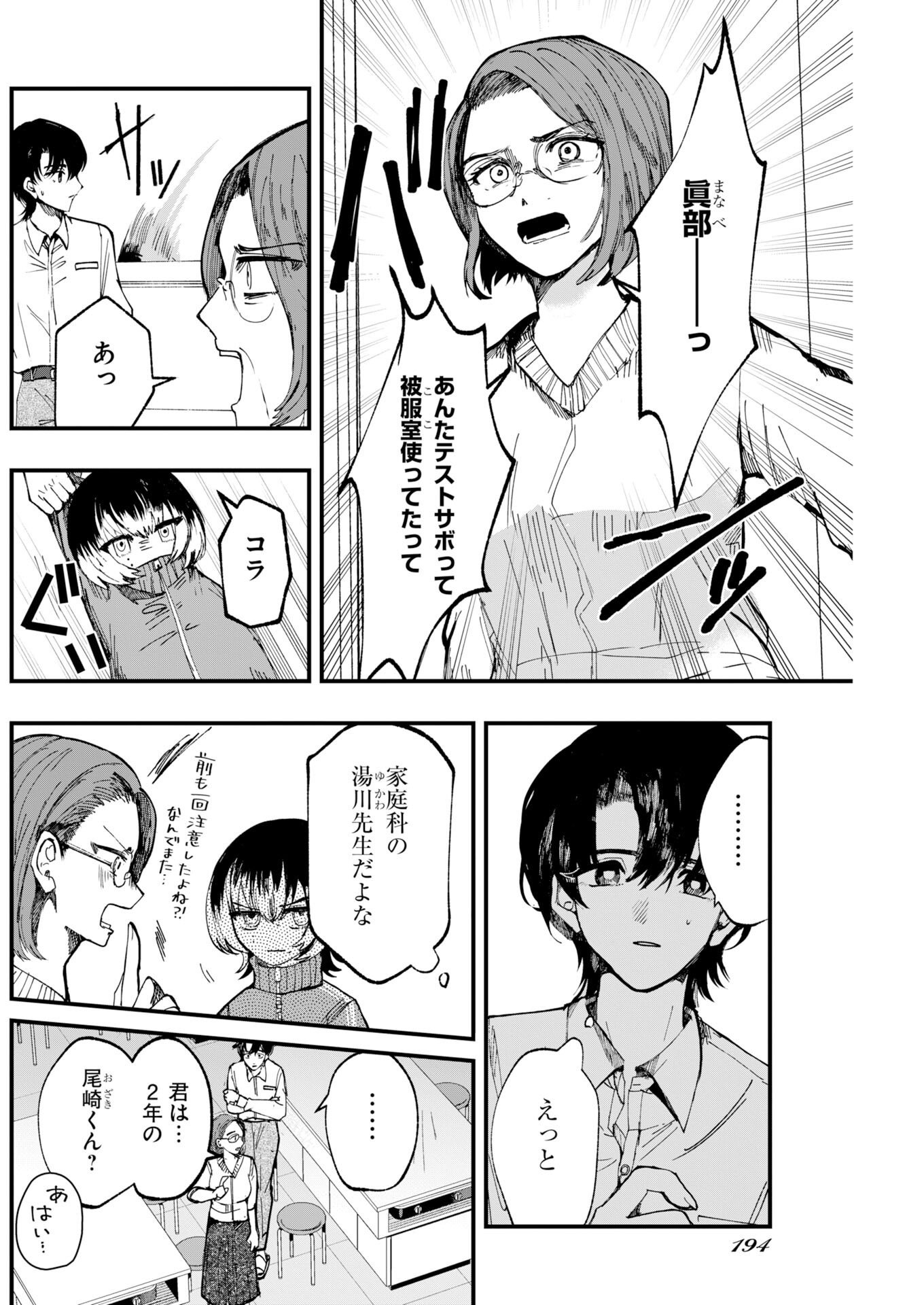 Outfit Chapter 3 4ページ