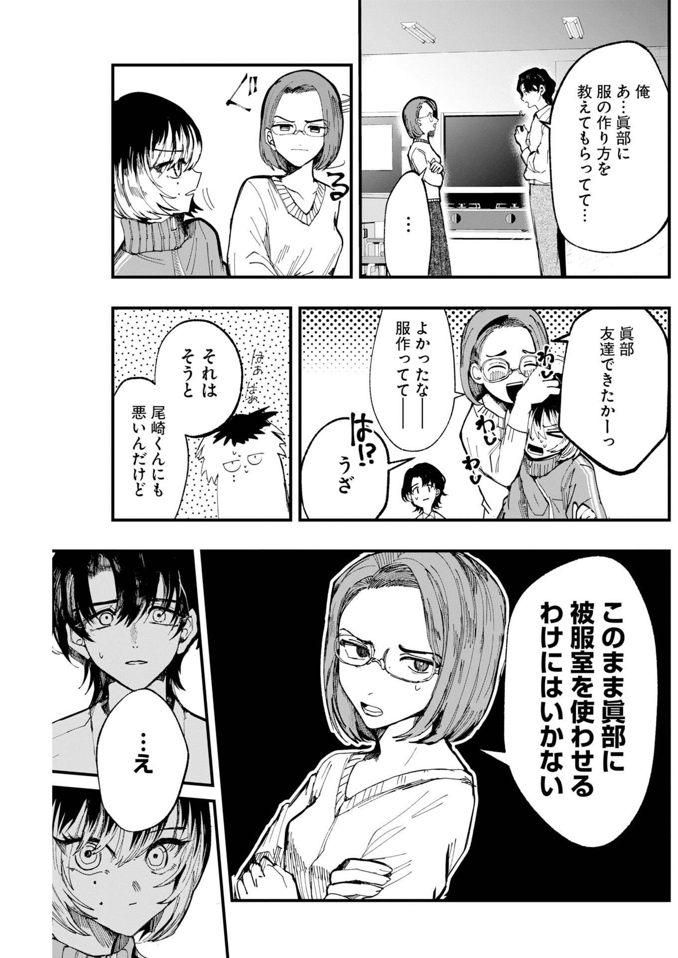 Outfit Chapter 3 5ページ