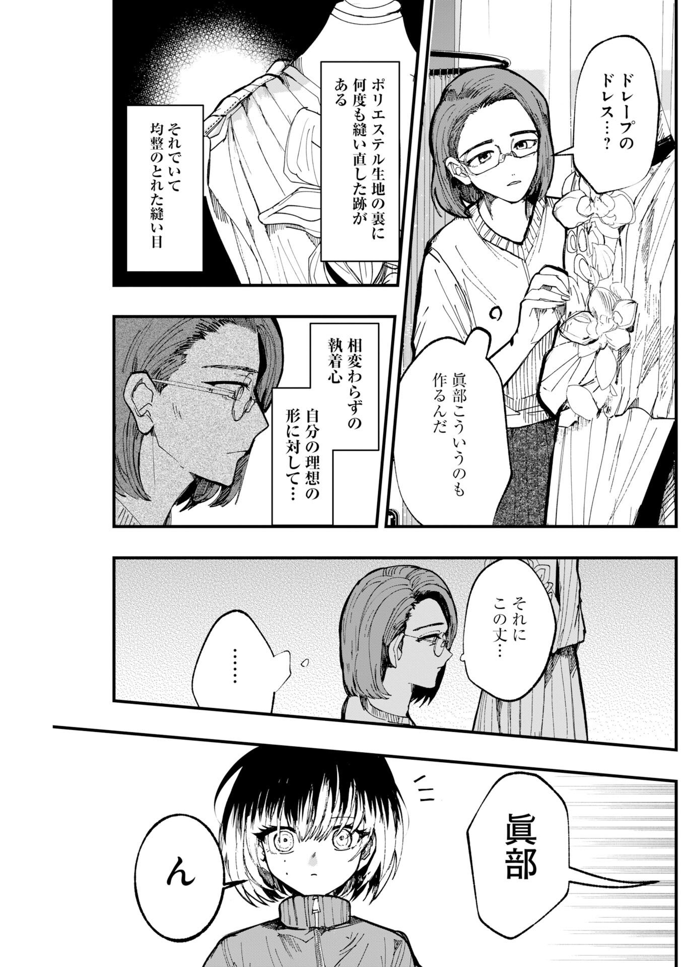 Outfit Chapter 3 7ページ