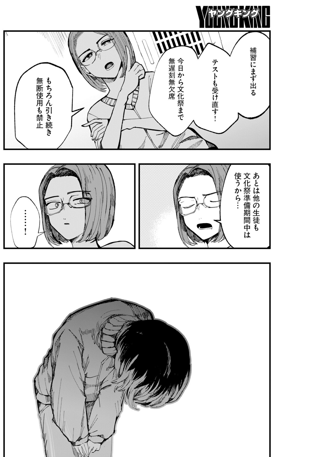 Outfit Chapter 3 8ページ