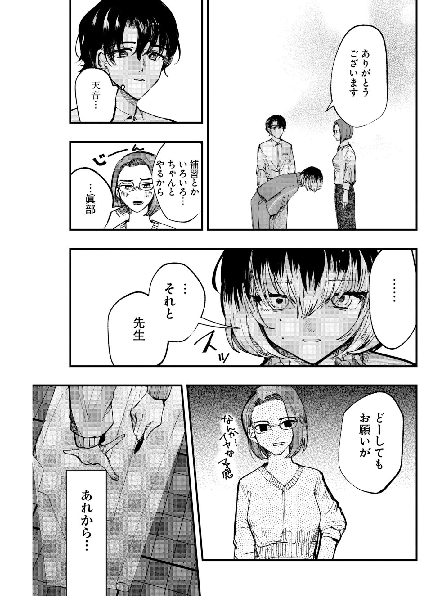 Outfit Chapter 3 9ページ