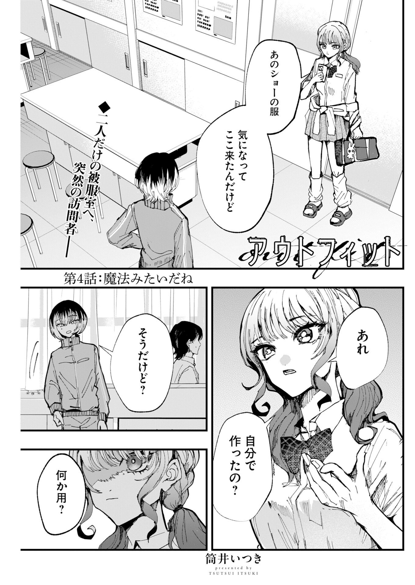 Outfit Chapter 4 1ページ