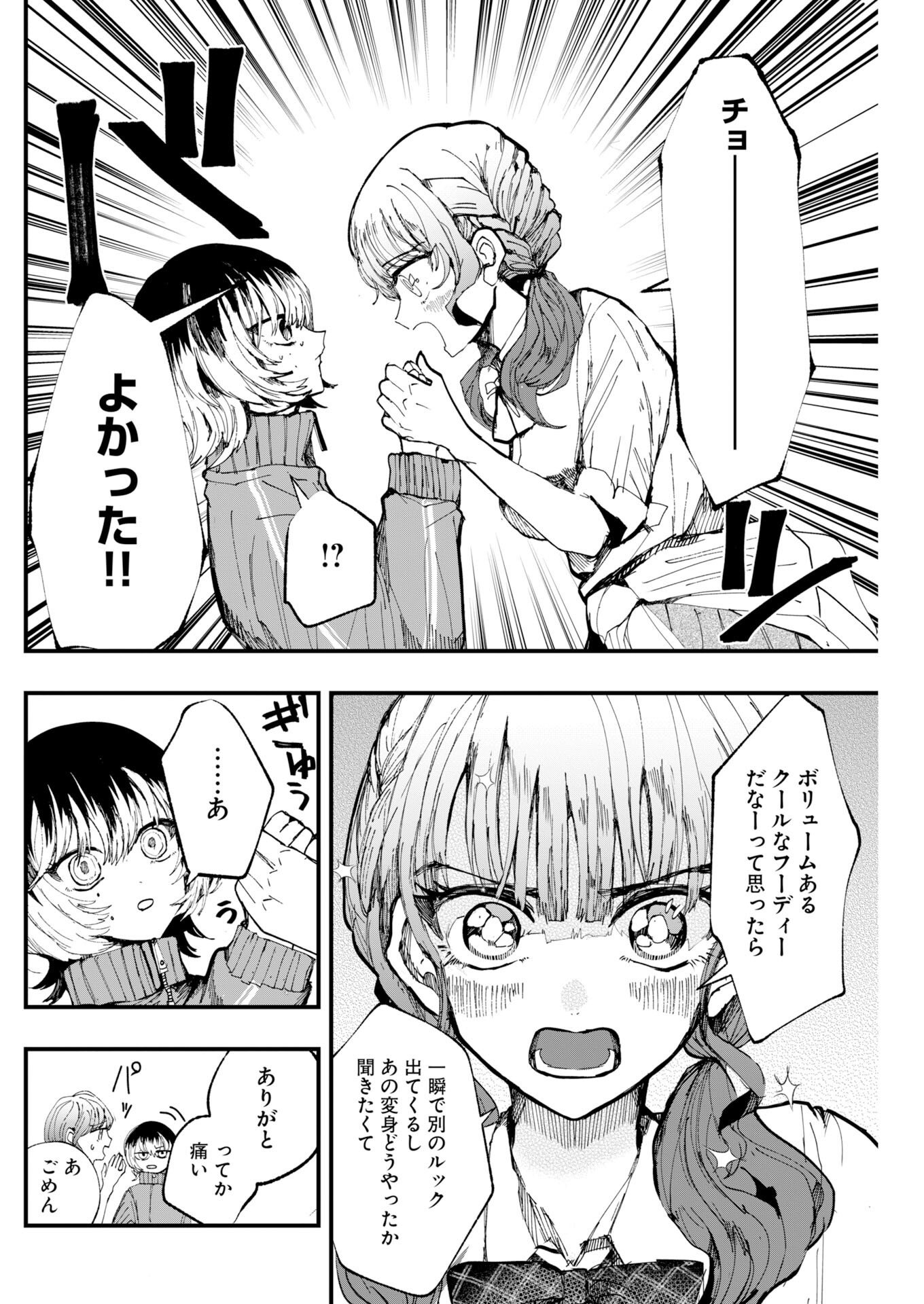 Outfit Chapter 4 2ページ