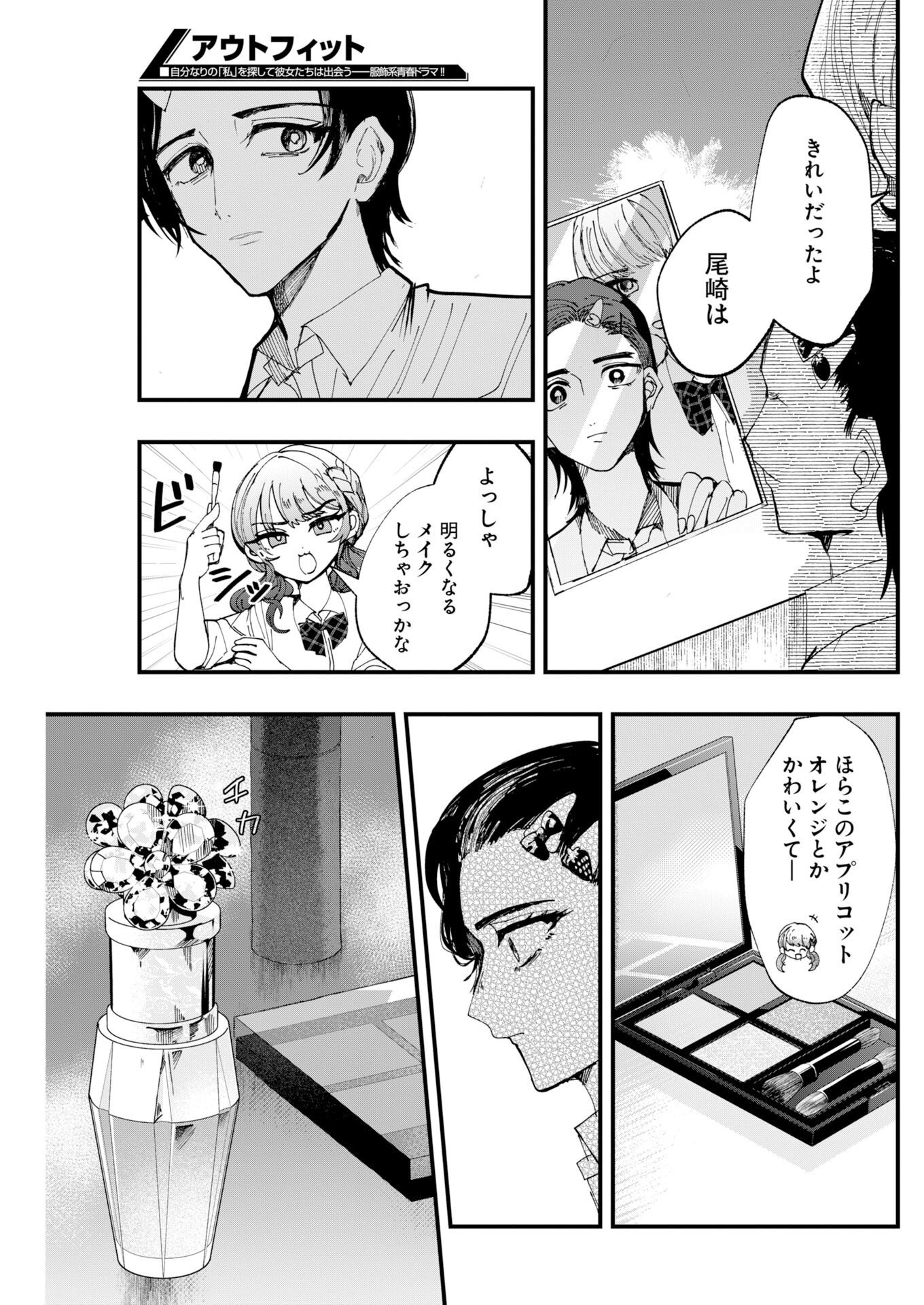 Outfit Chapter 4 11ページ