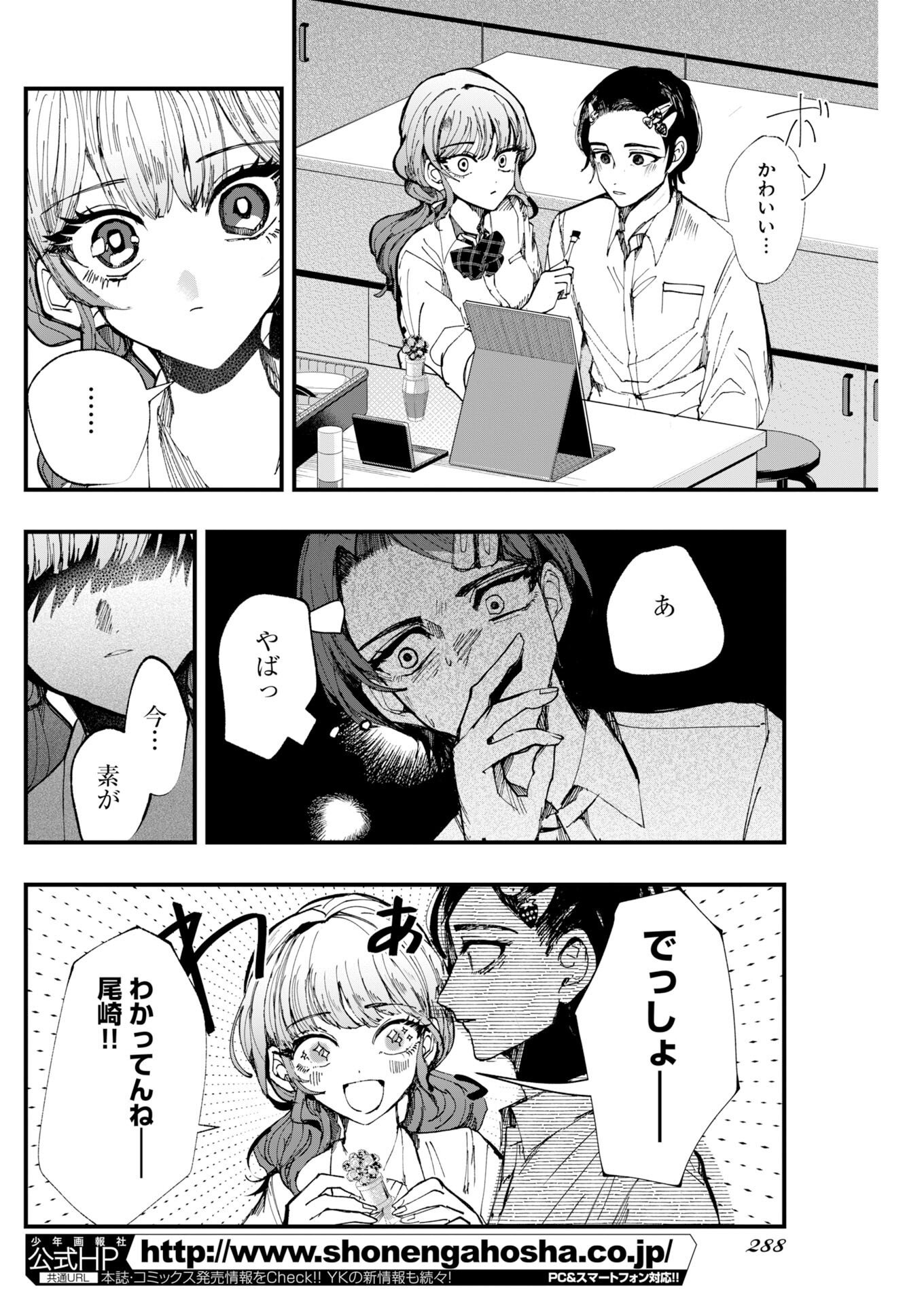 Outfit Chapter 4 12ページ