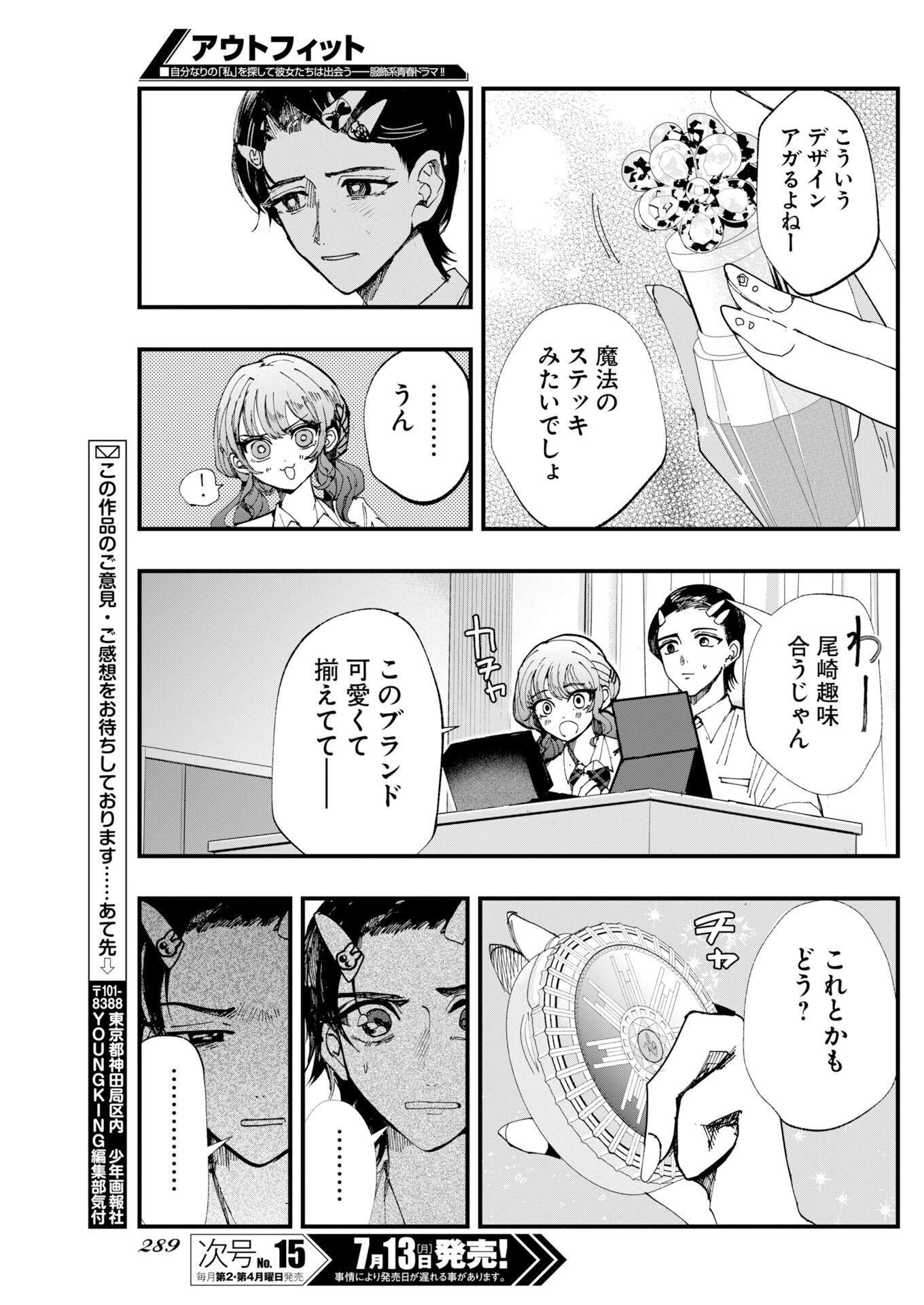 Outfit Chapter 4 13ページ
