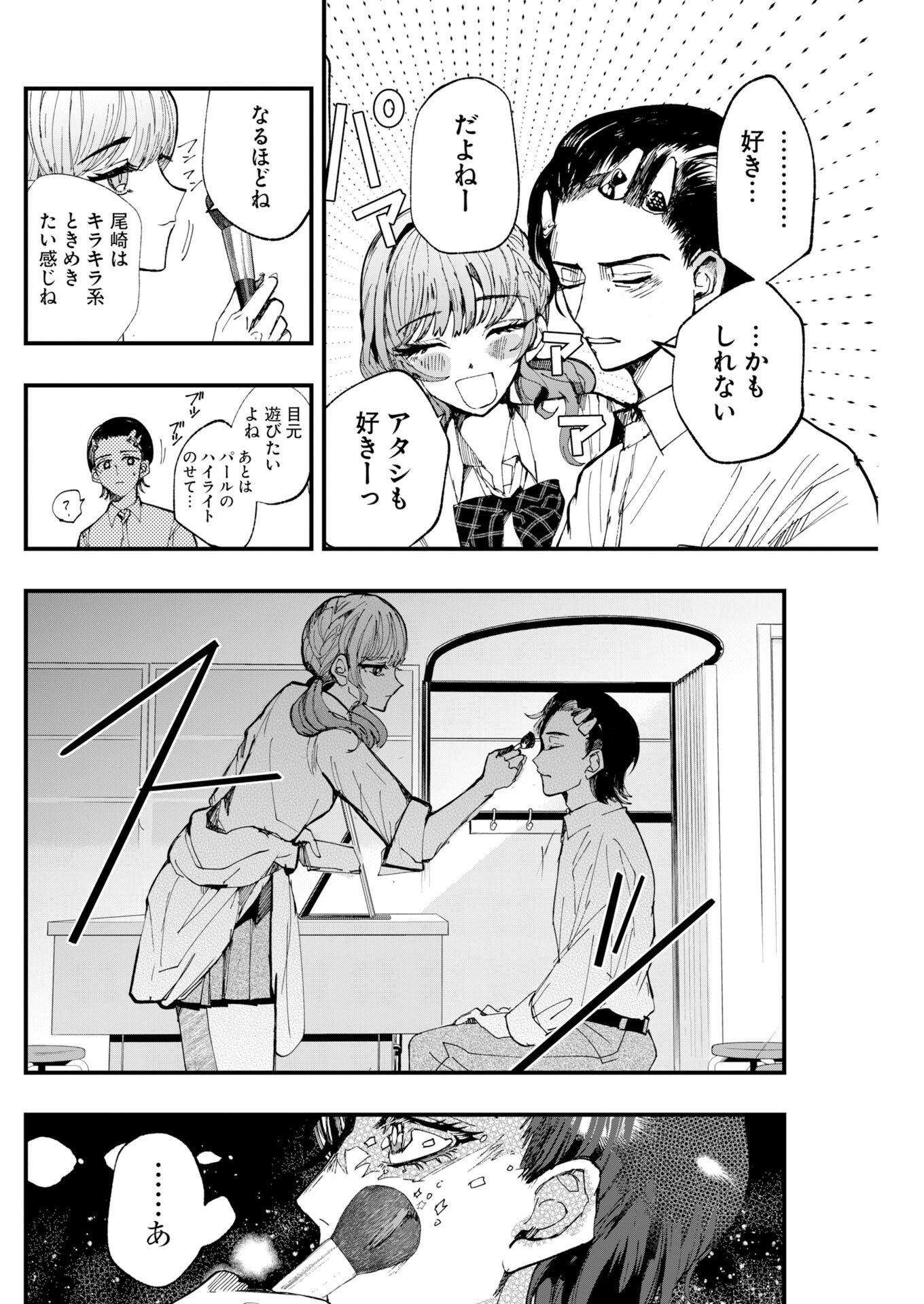 Outfit Chapter 4 14ページ