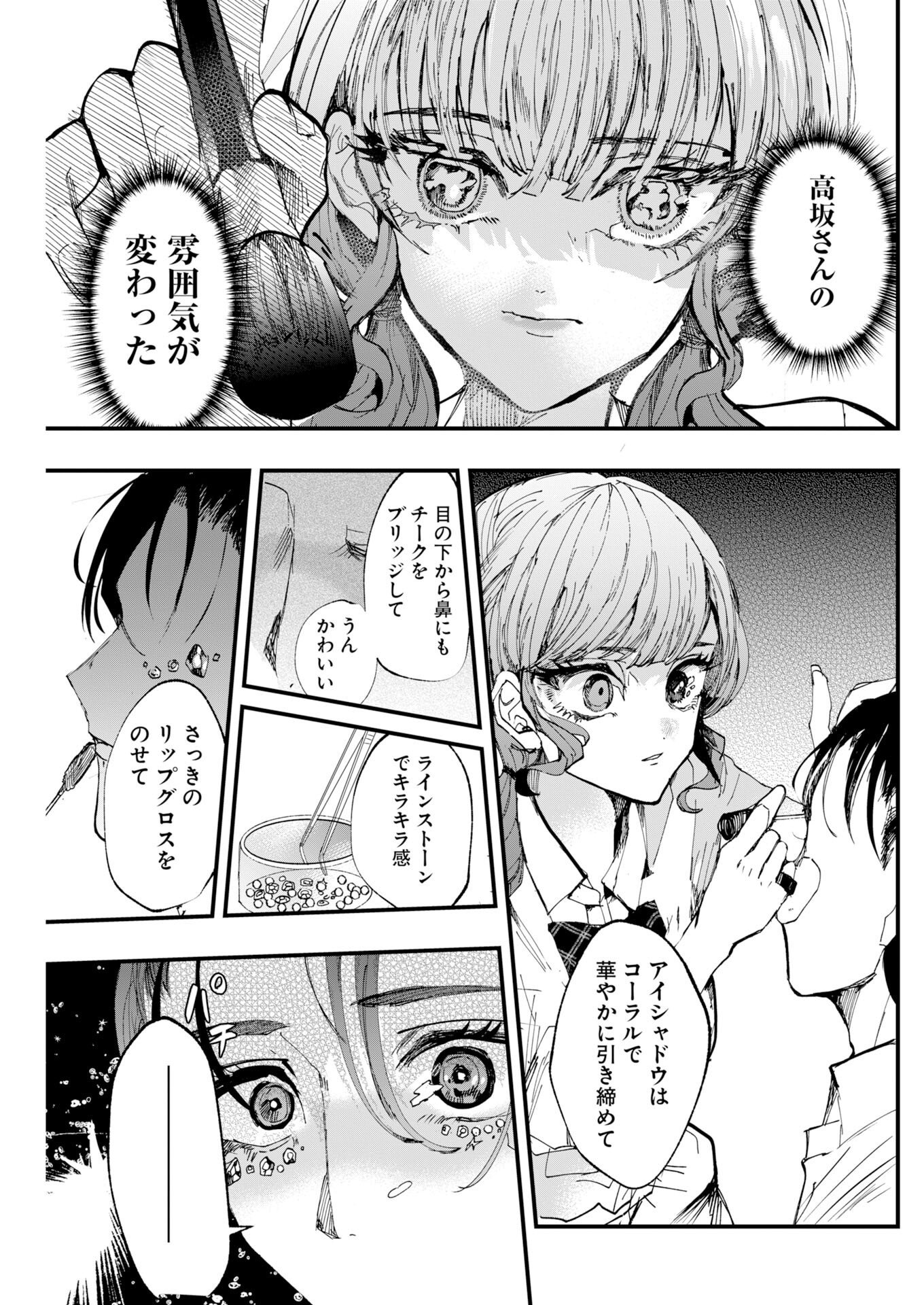 Outfit Chapter 4 15ページ
