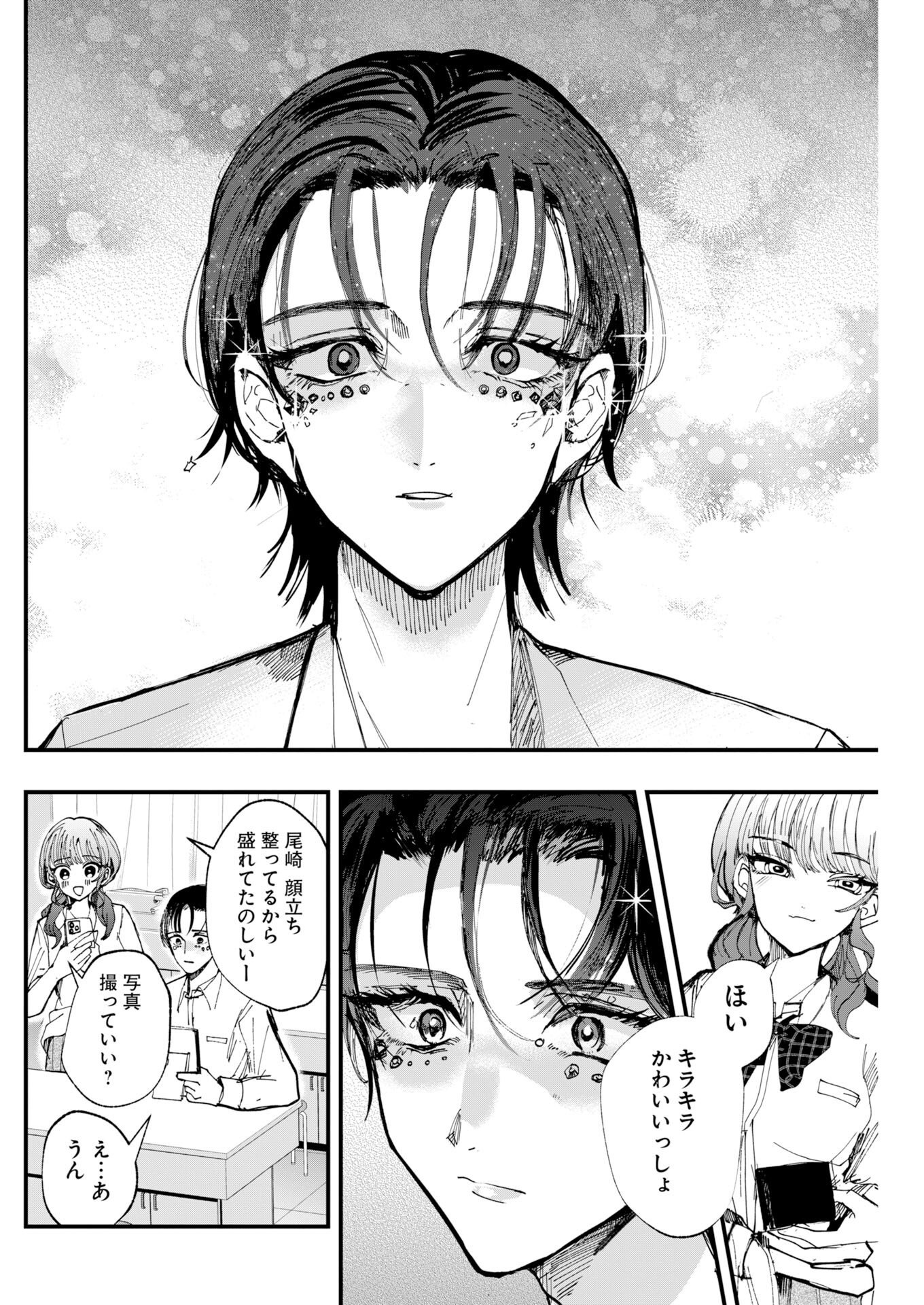 Outfit Chapter 4 16ページ