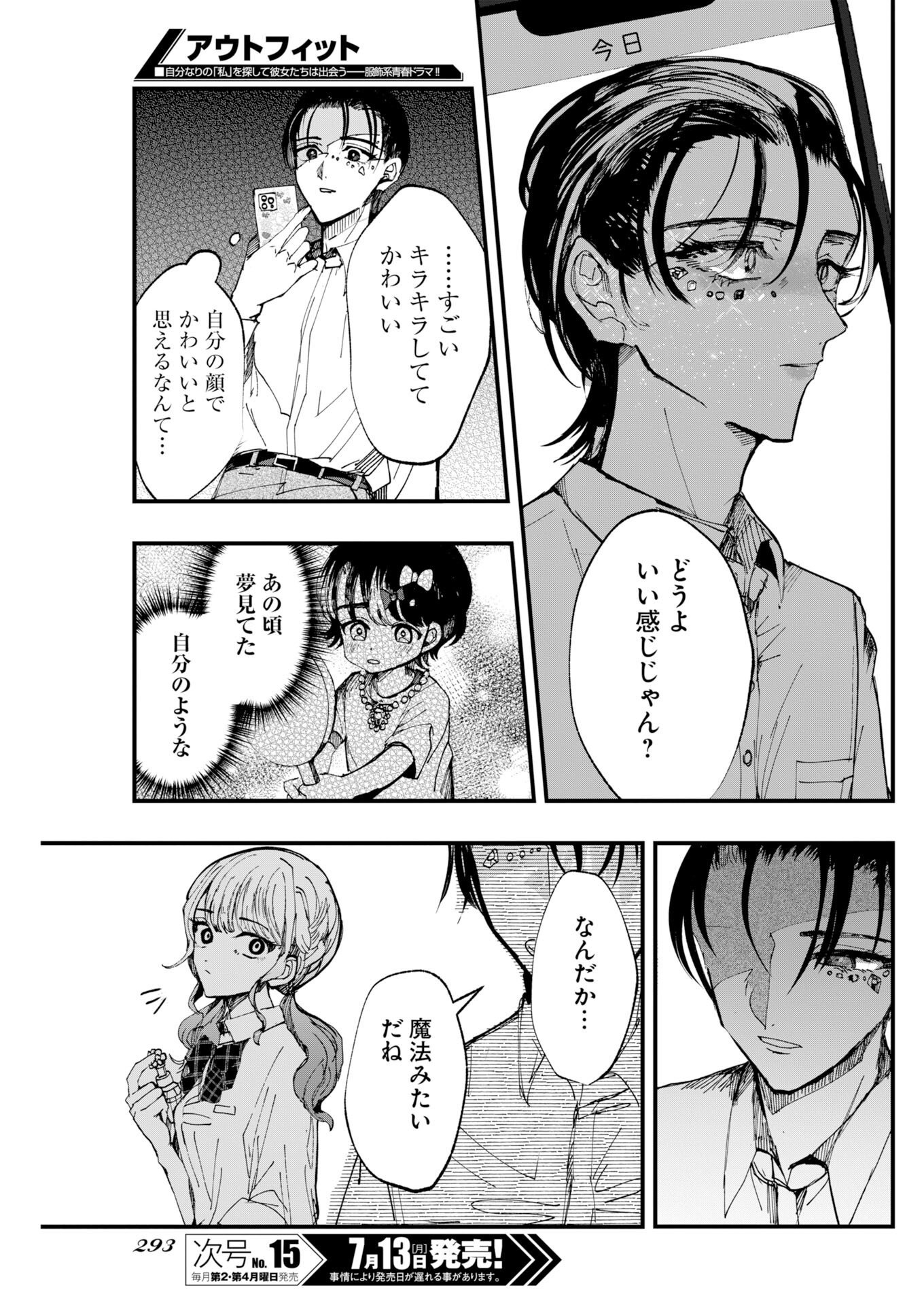 Outfit Chapter 4 17ページ