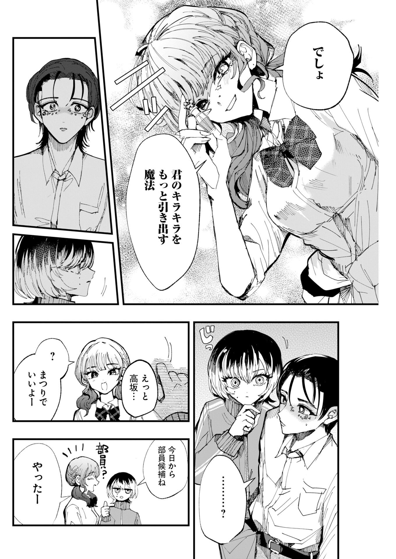Outfit Chapter 4 18ページ