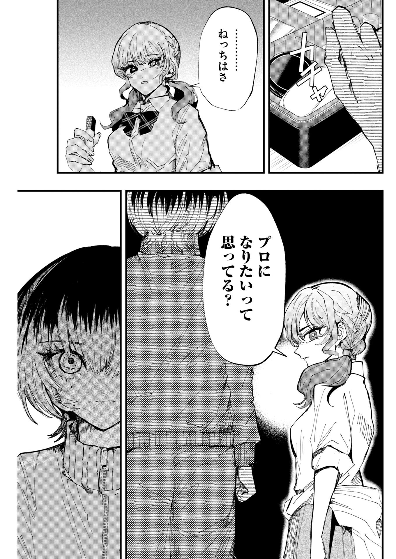 Outfit Chapter 4 19ページ