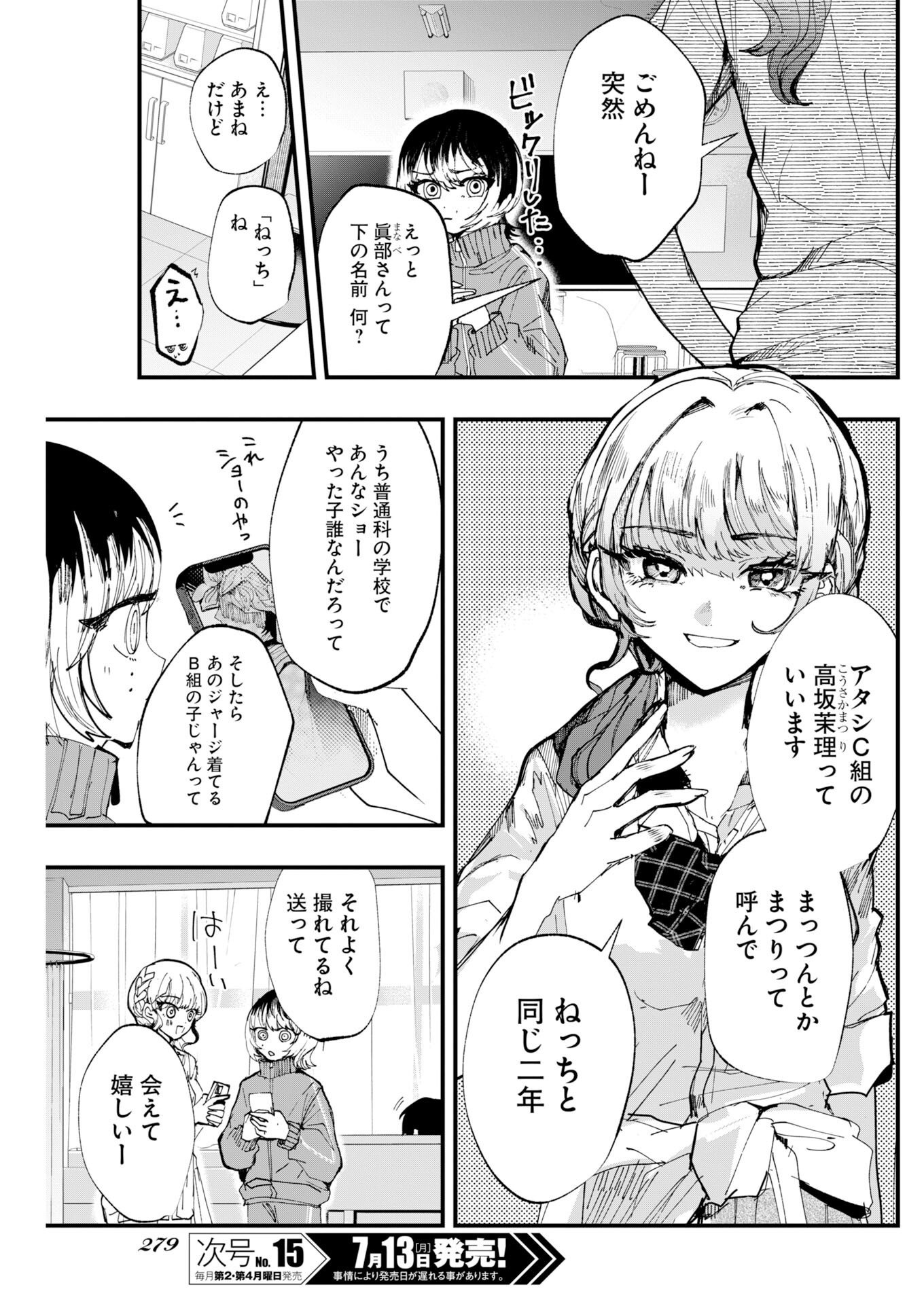 Outfit Chapter 4 3ページ