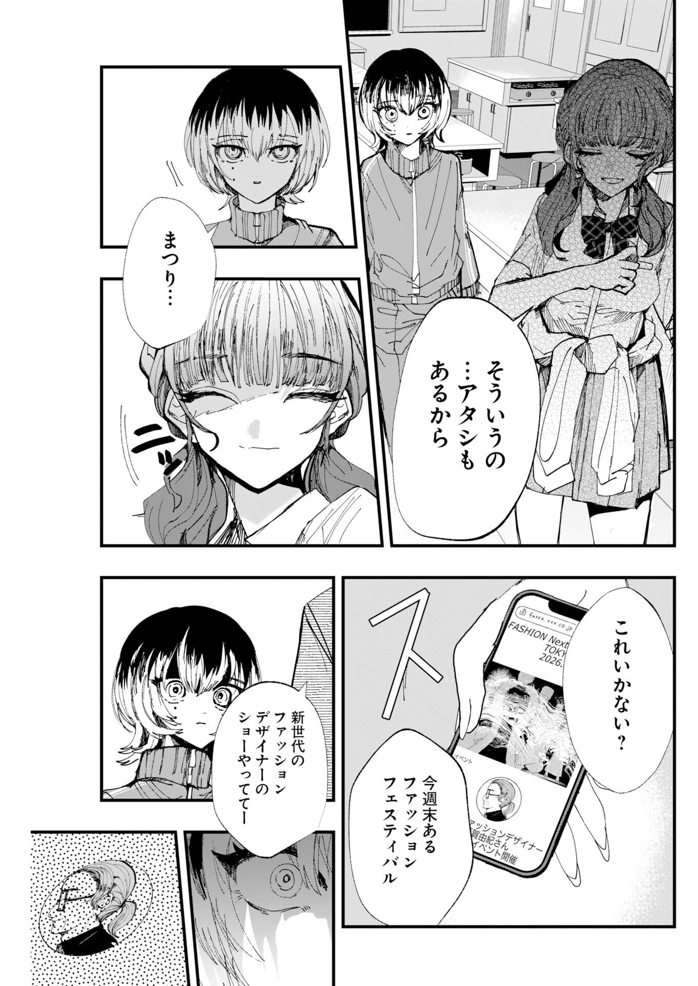 Outfit Chapter 4 21ページ