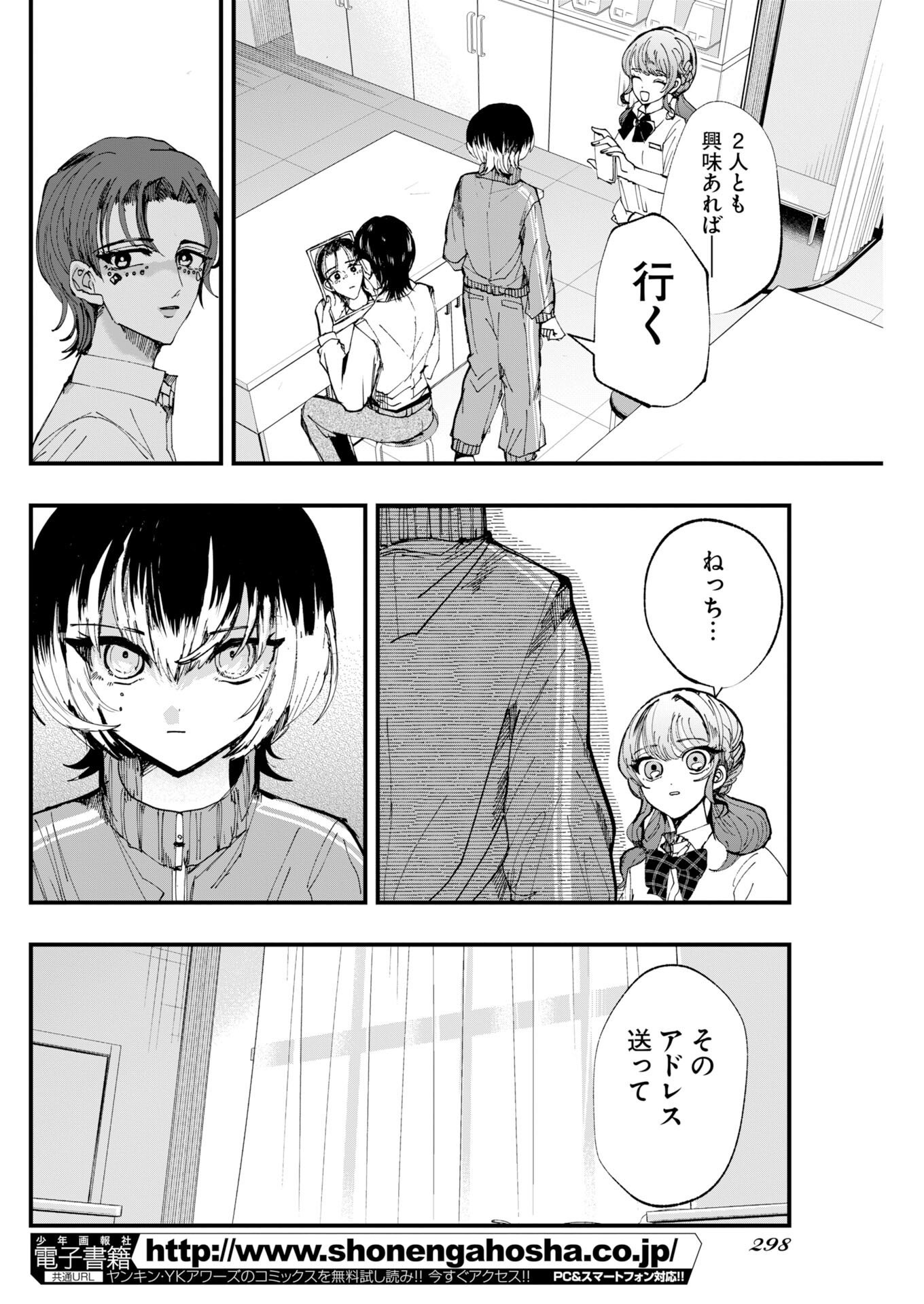 Outfit Chapter 4 22ページ