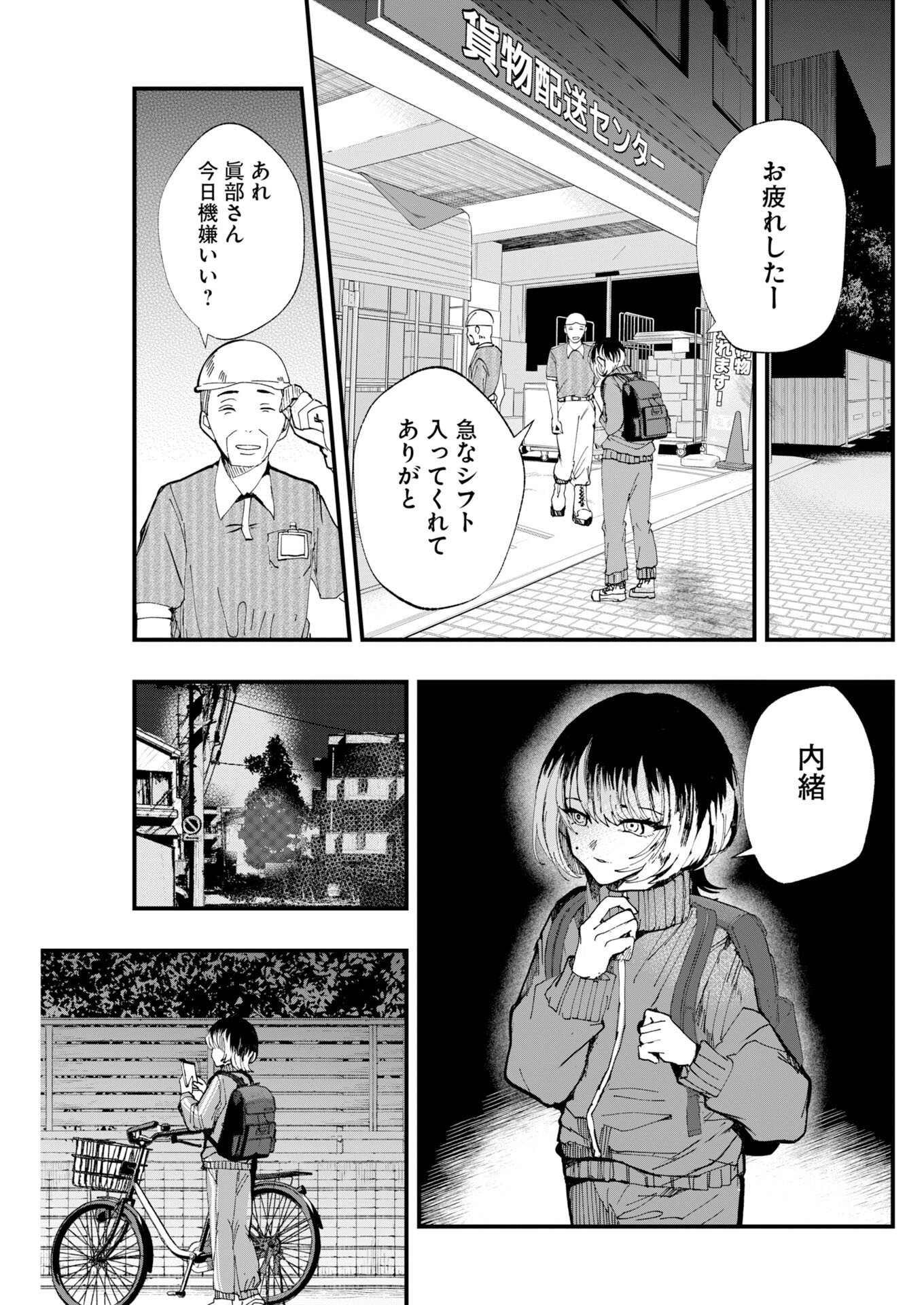 Outfit Chapter 4 23ページ