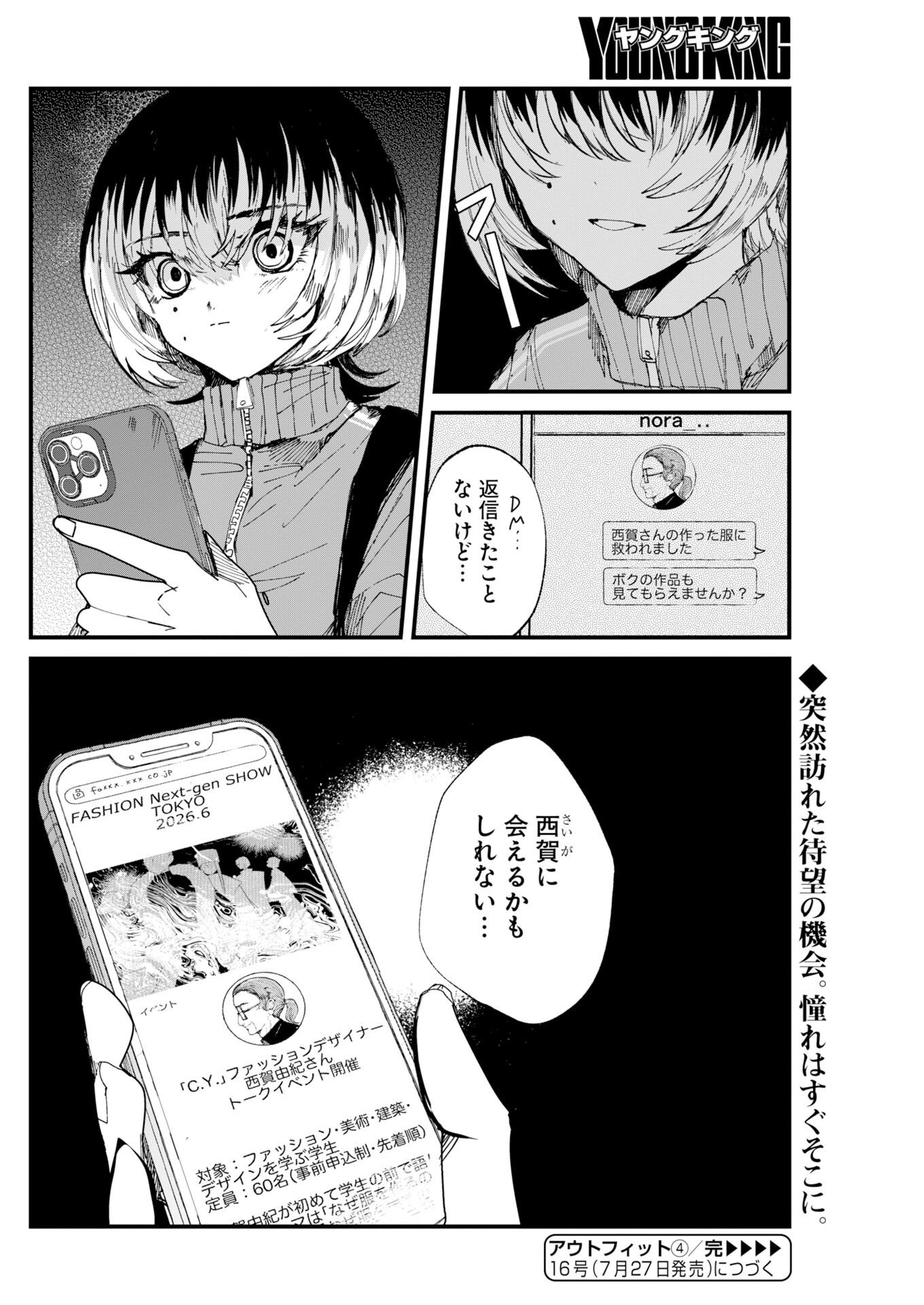 Outfit Chapter 4 24ページ