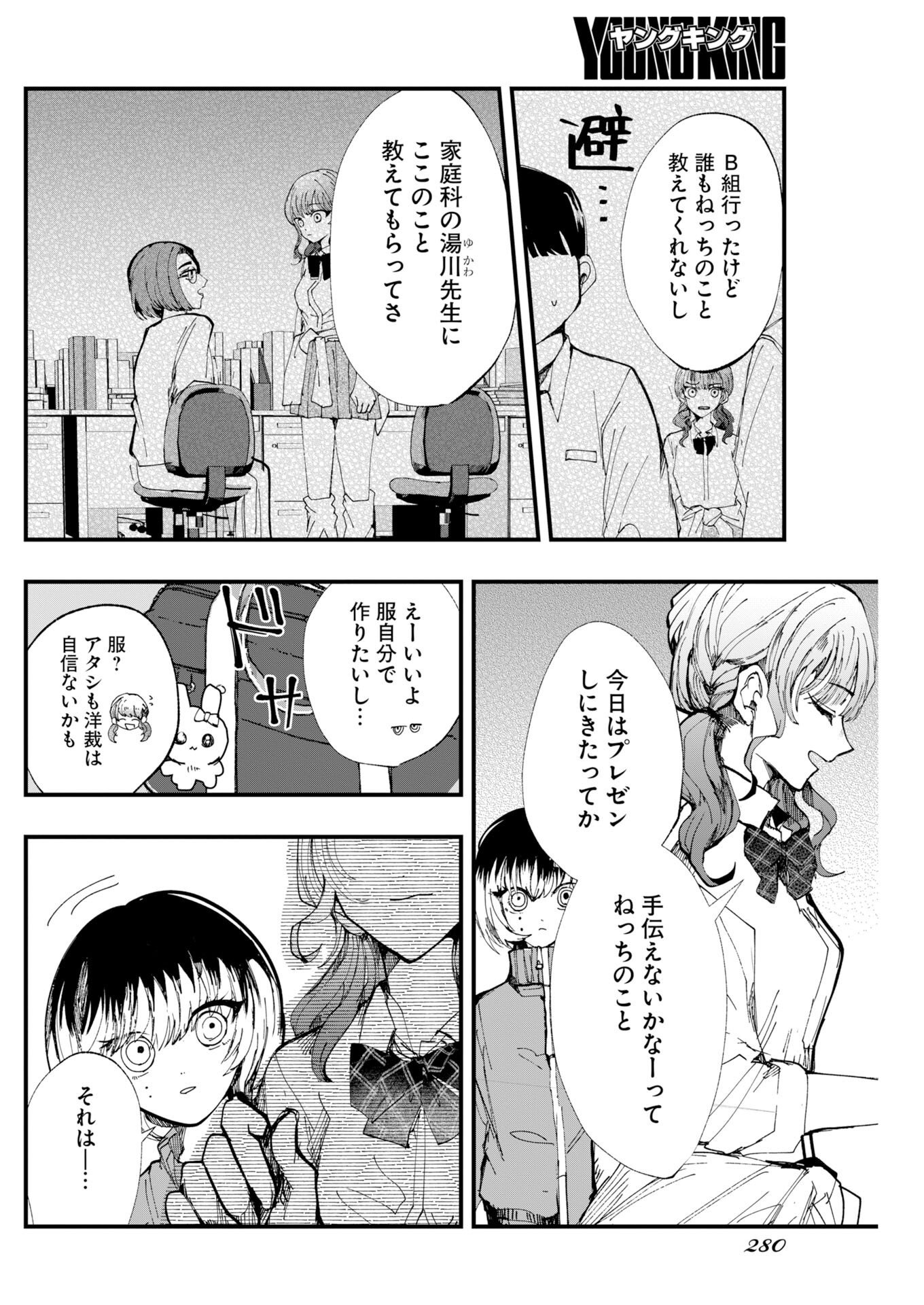 Outfit Chapter 4 4ページ