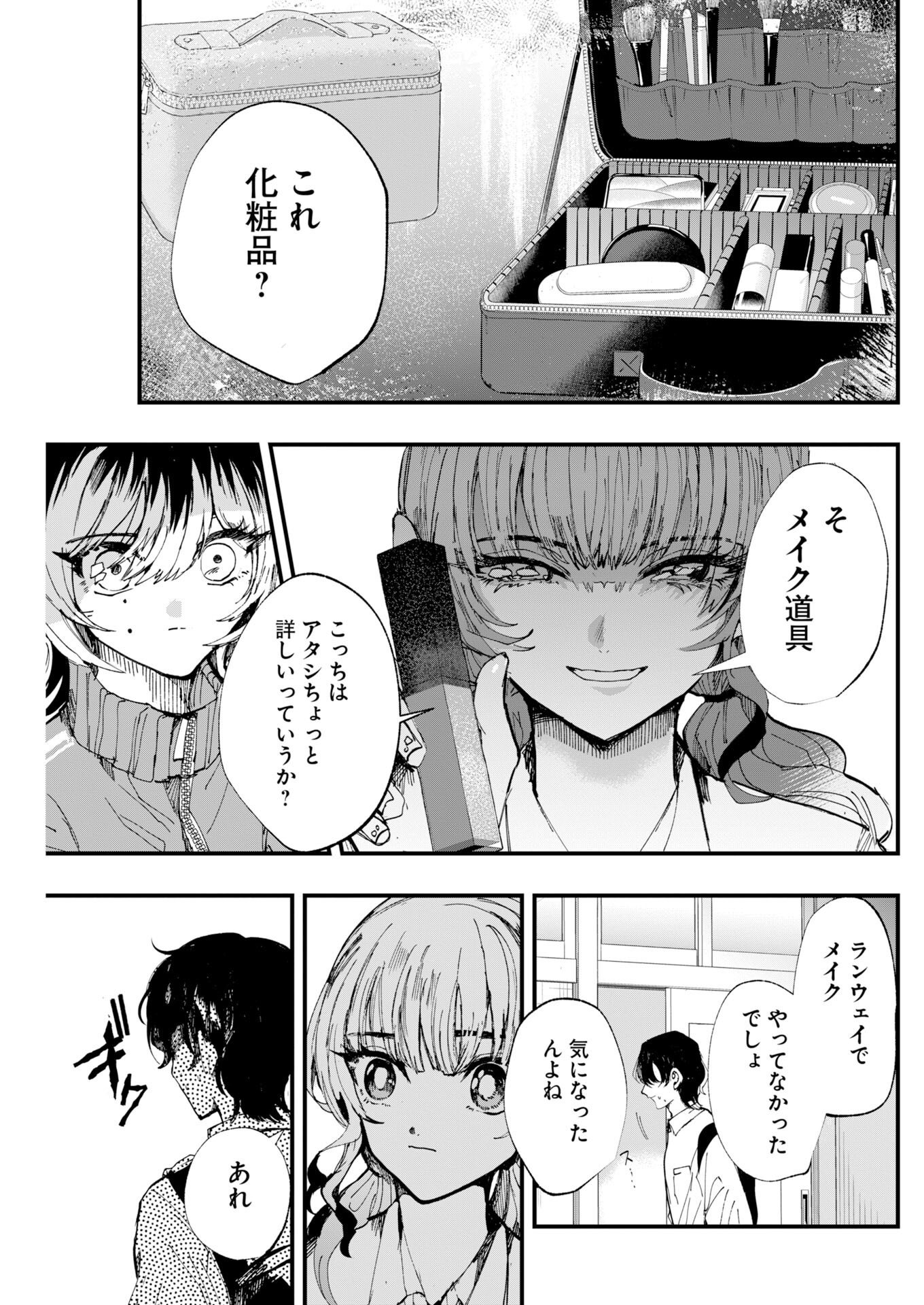 Outfit Chapter 4 5ページ