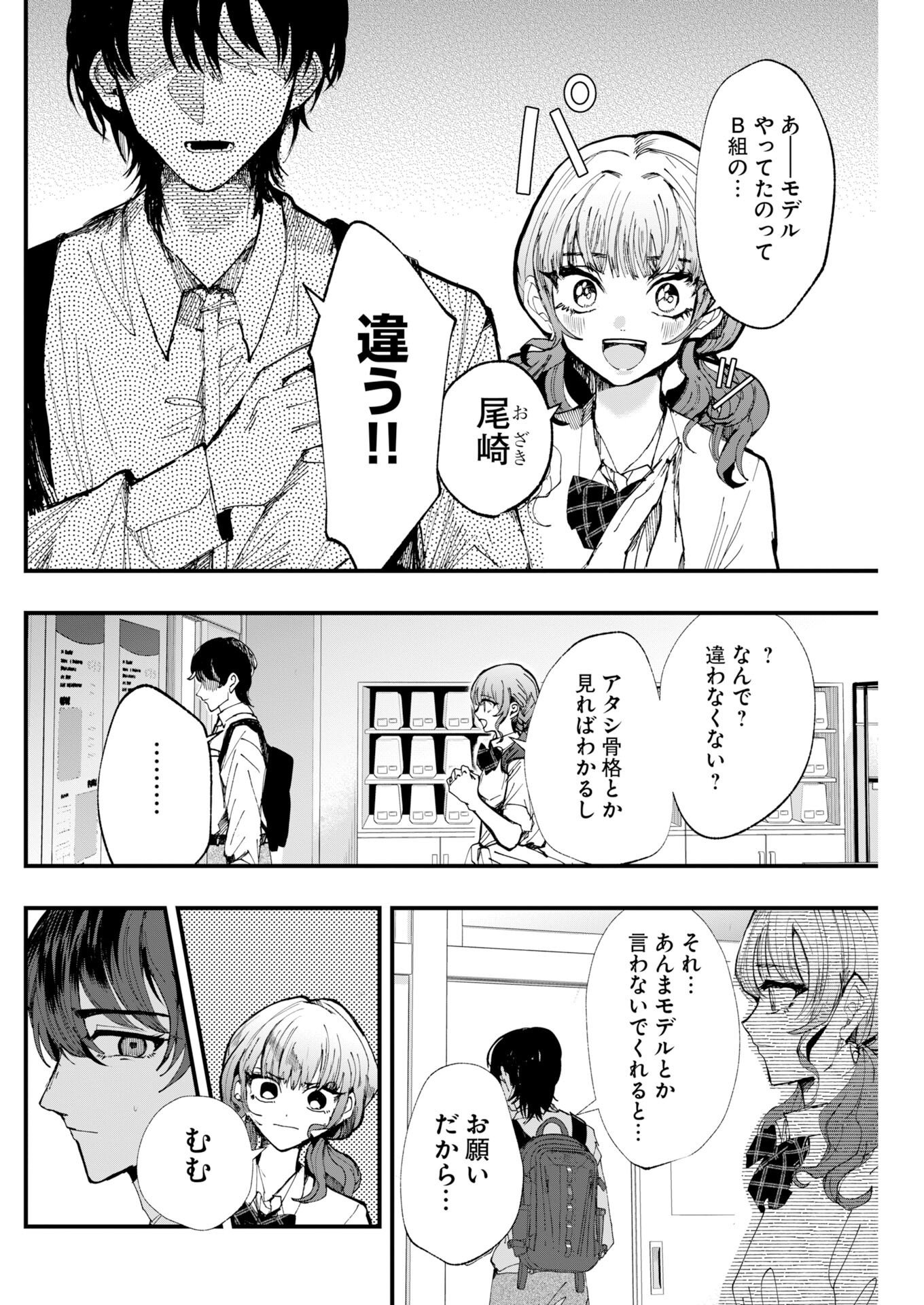 Outfit Chapter 4 6ページ