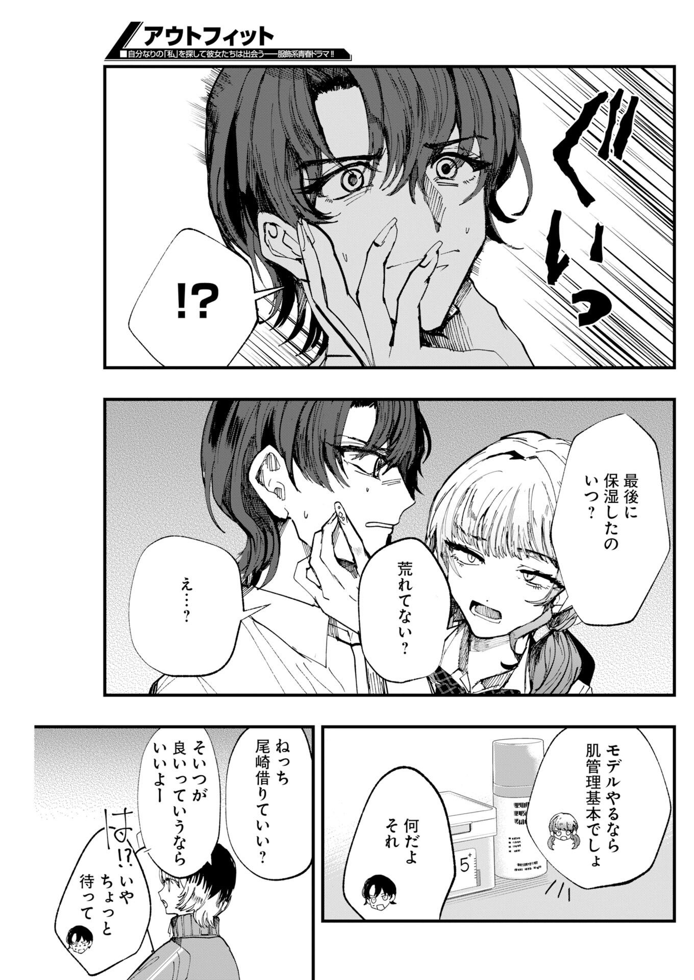 Outfit Chapter 4 7ページ