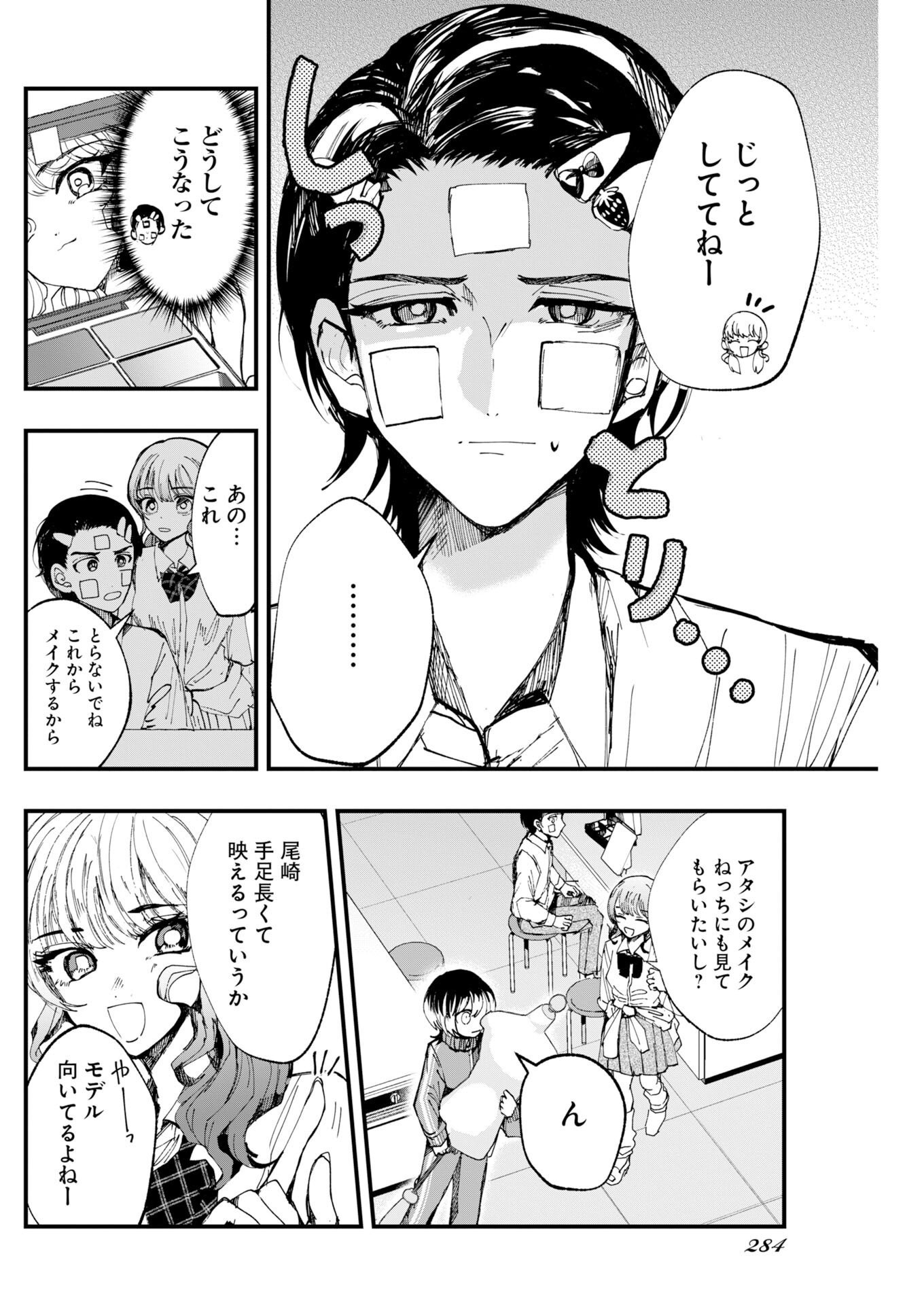 Outfit Chapter 4 8ページ