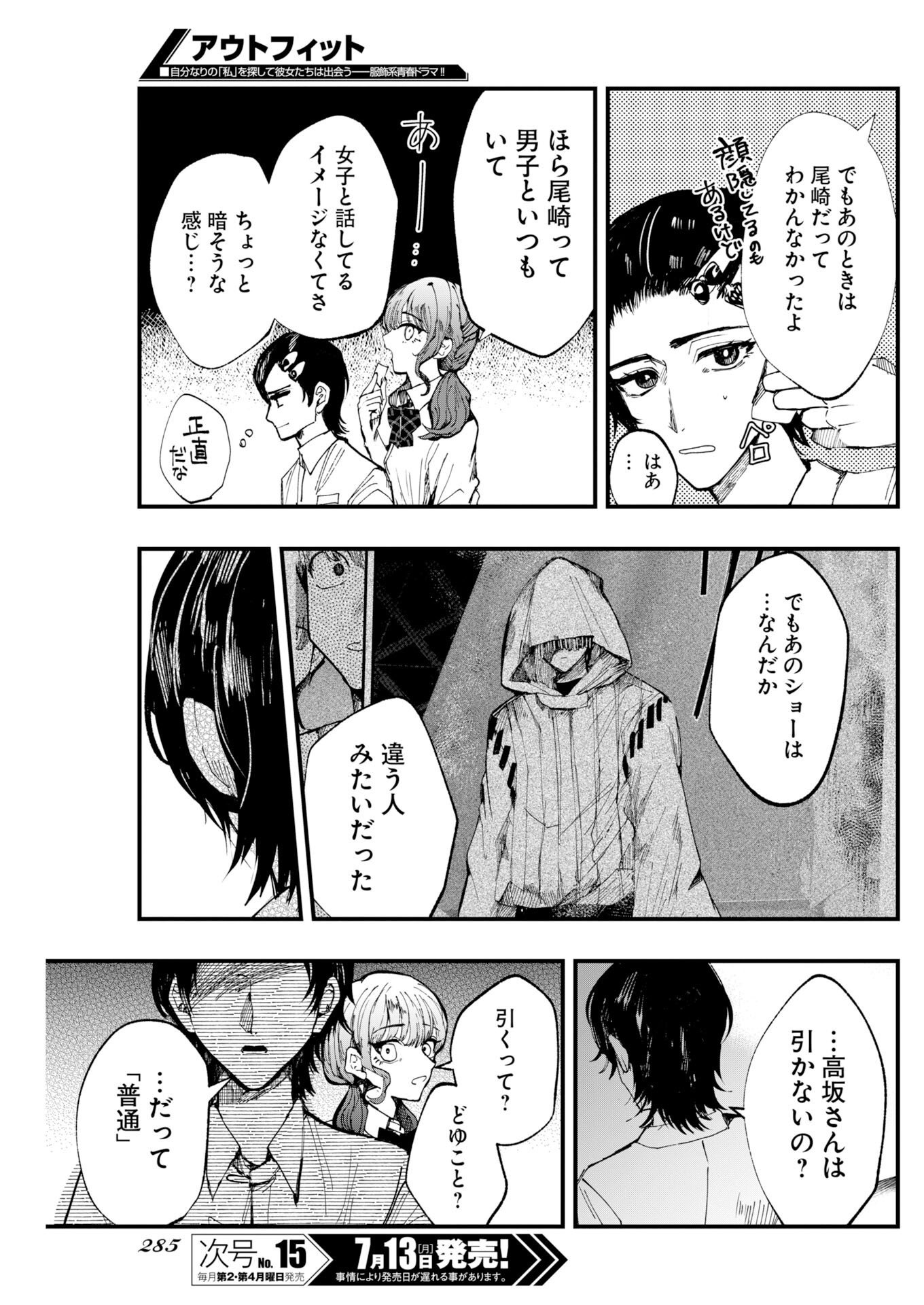 Outfit Chapter 4 9ページ