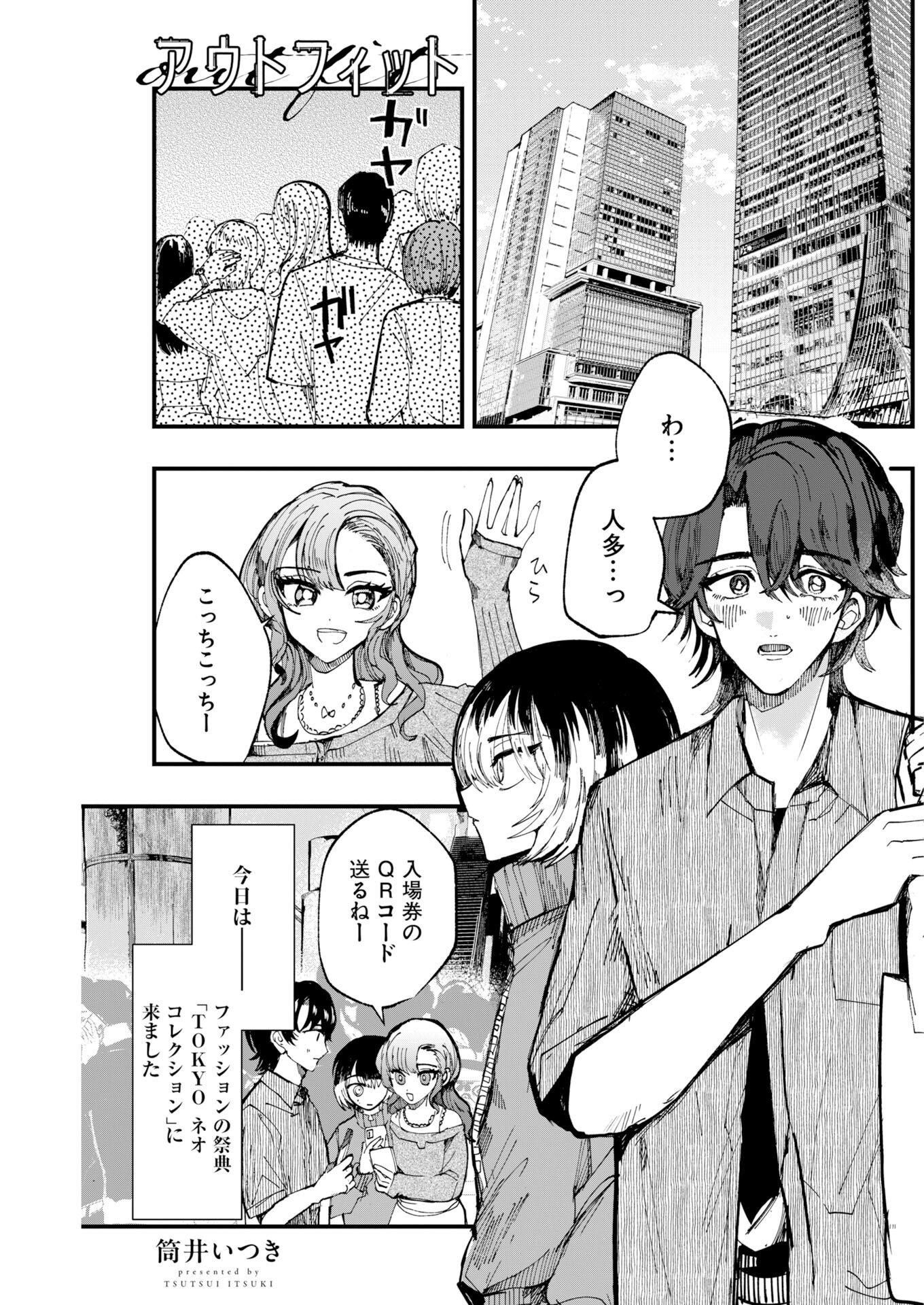 Outfit Chapter 5 1ページ